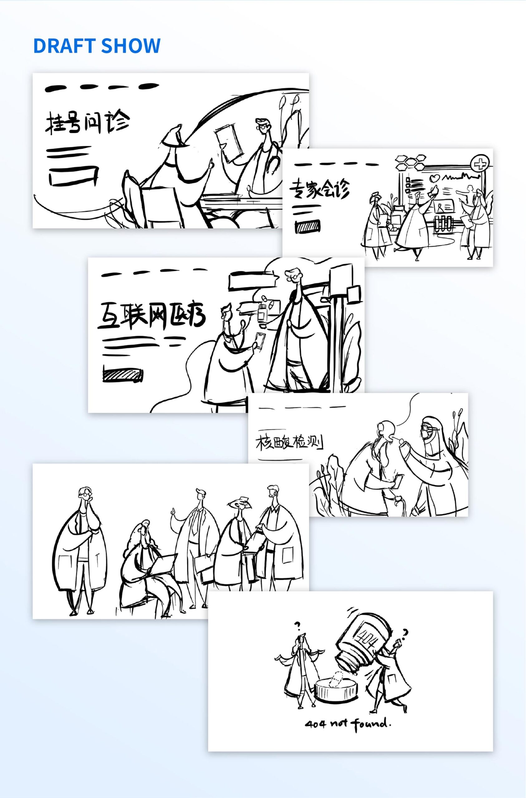 医疗健康｜Medical Health