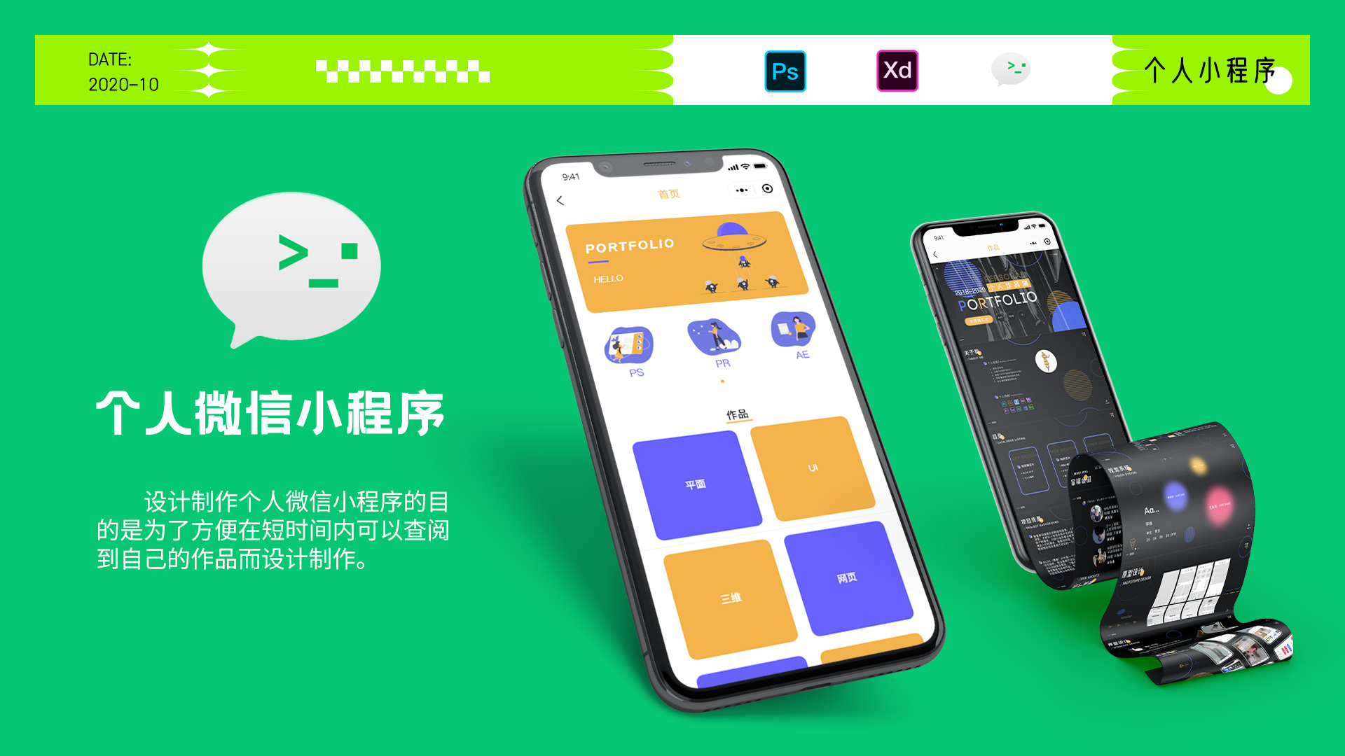 个人作品合集 – 产品设计