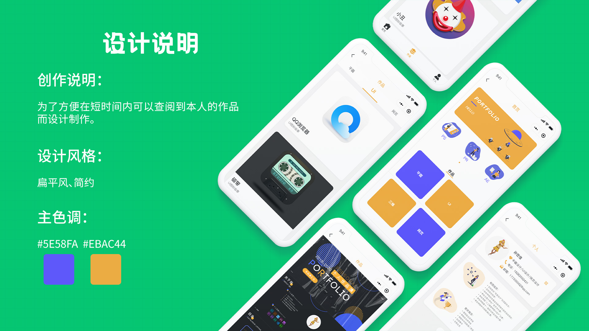 个人作品合集 – 产品设计