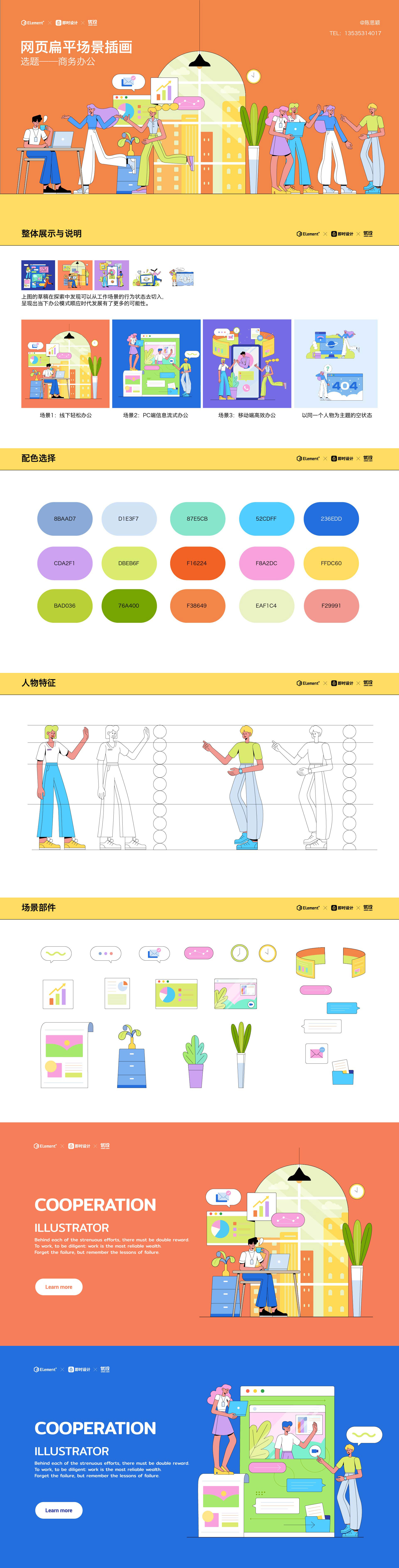商务办公｜网页扁平场景插画