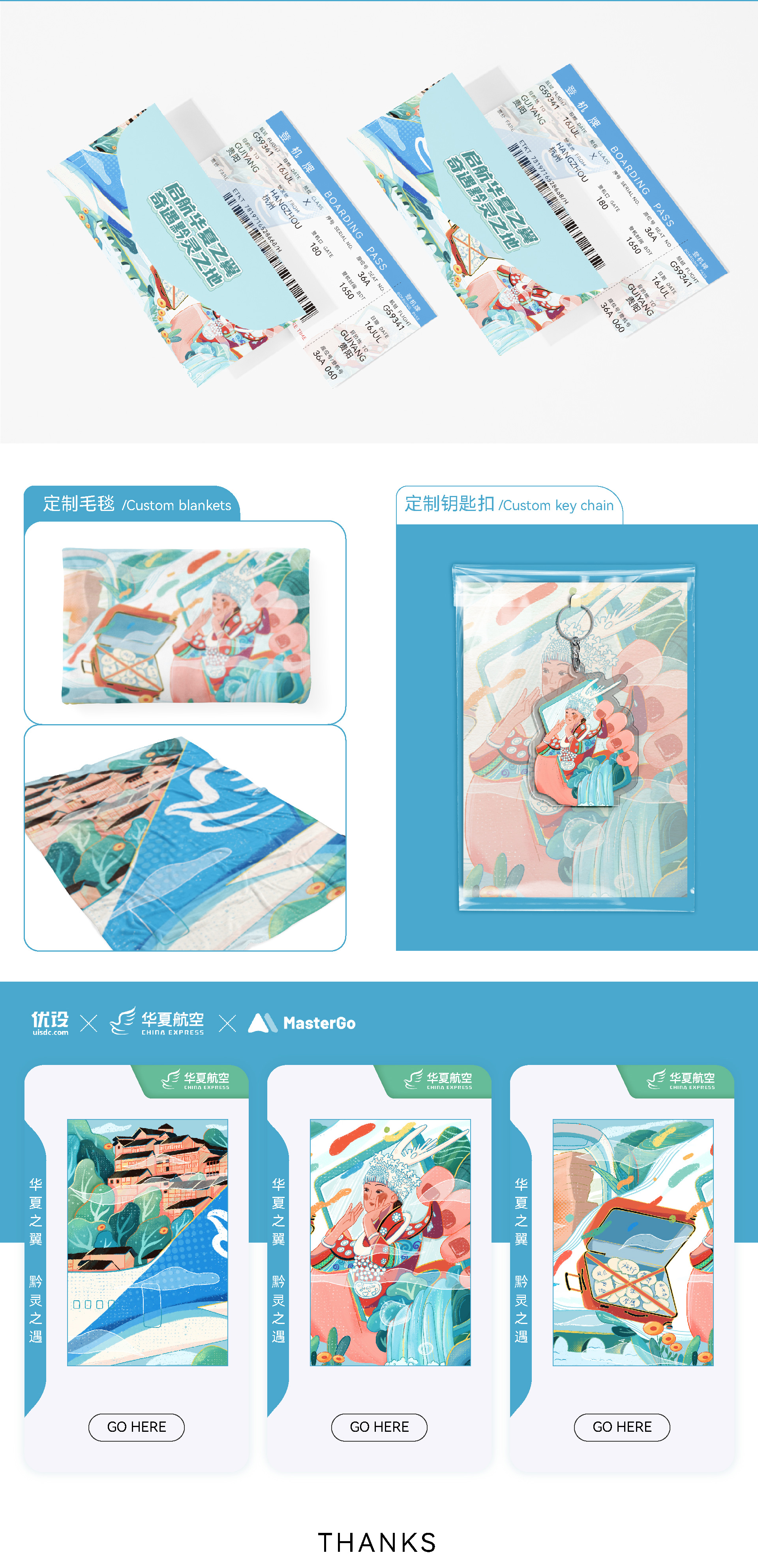 启航华夏之翼 奇遇黔灵之地｜城市主题机票设计