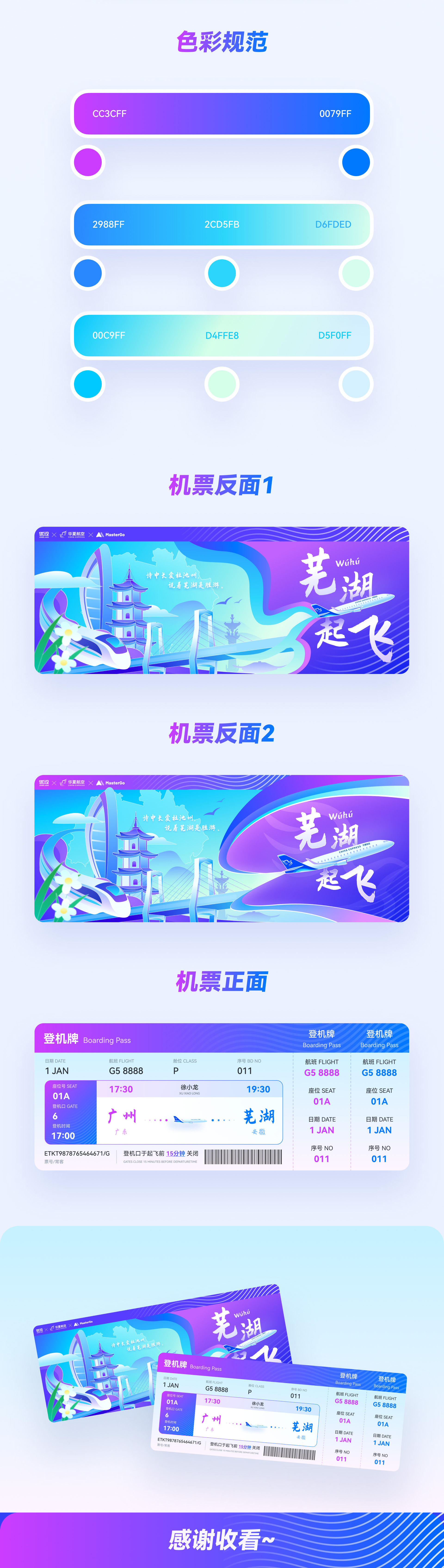 芜湖起飞｜城市主题机票设计