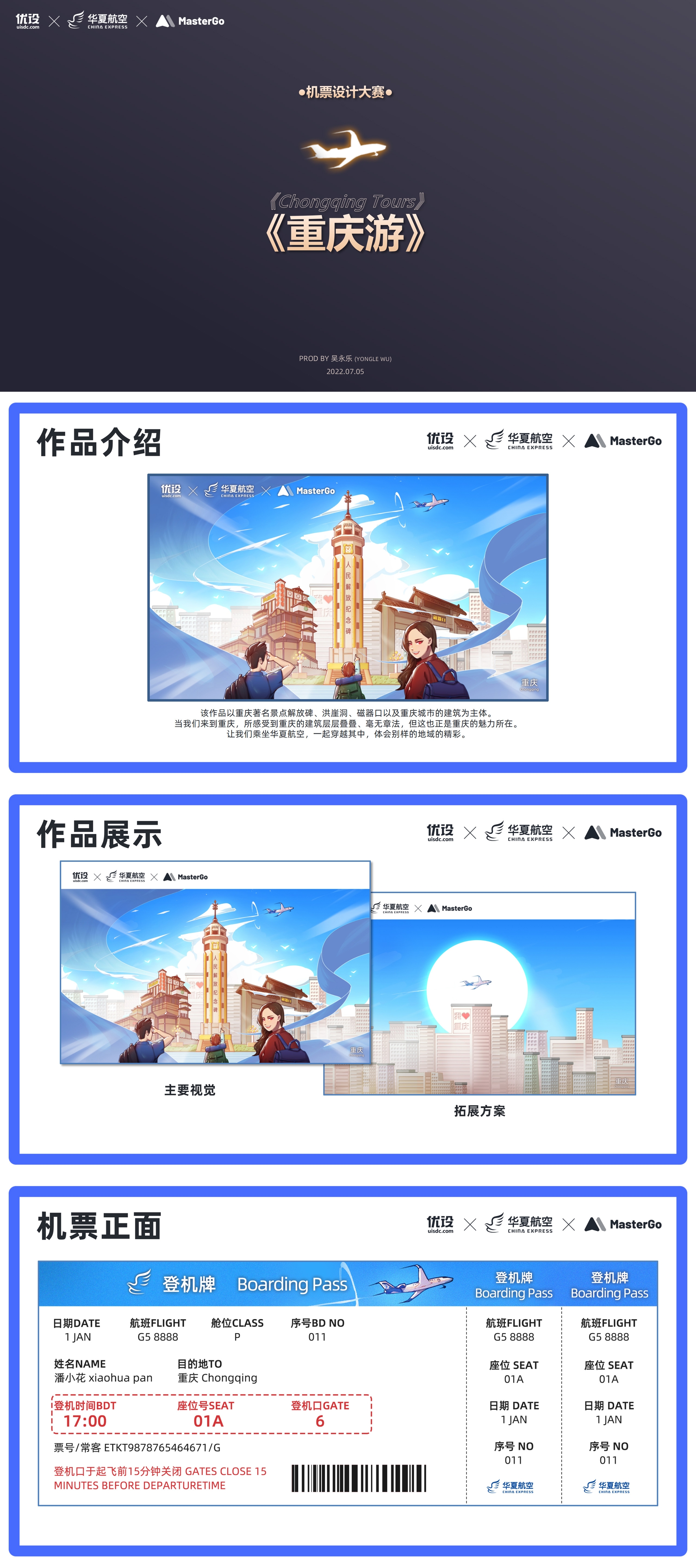 重庆游｜城市主题机票设计