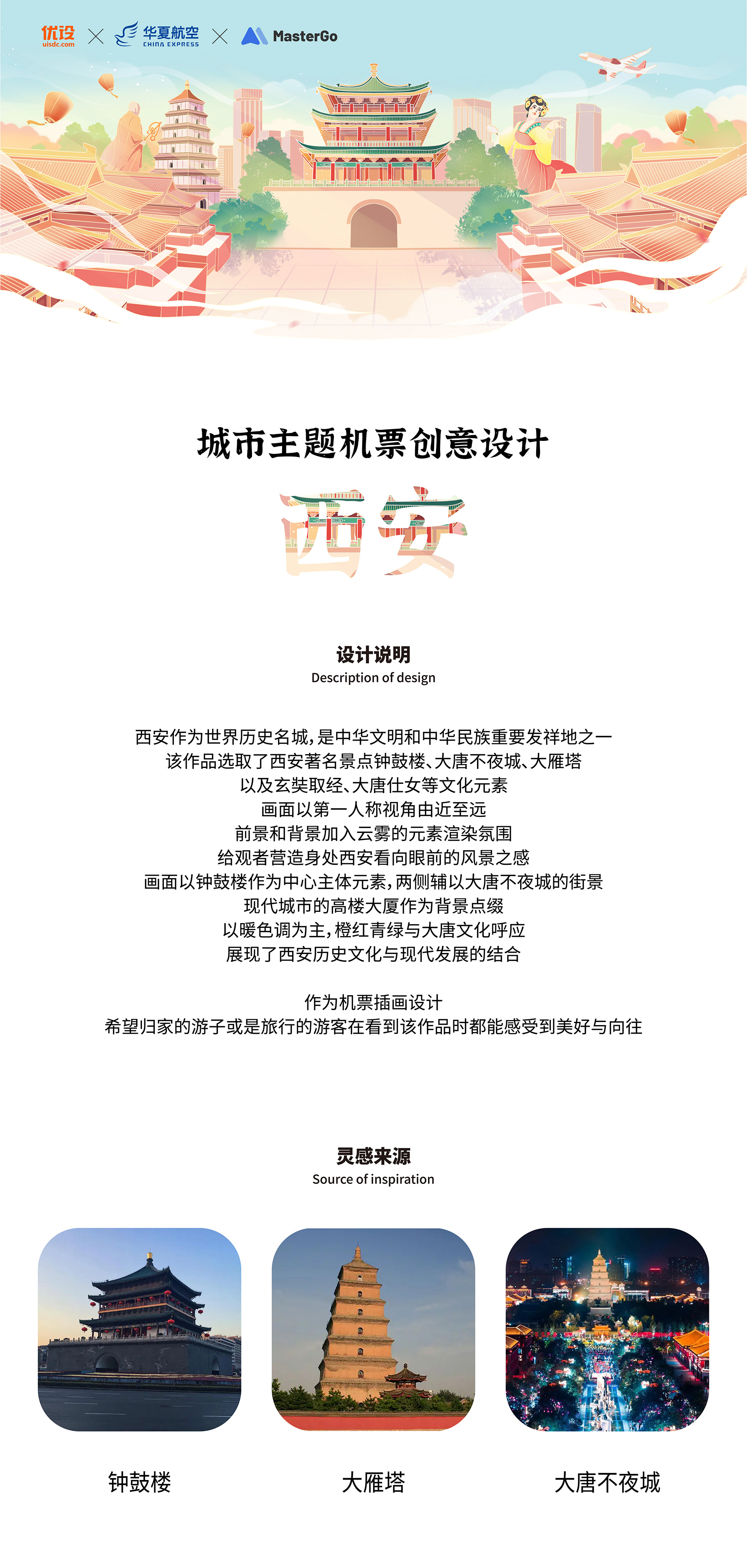 西安|城市主题机票设计