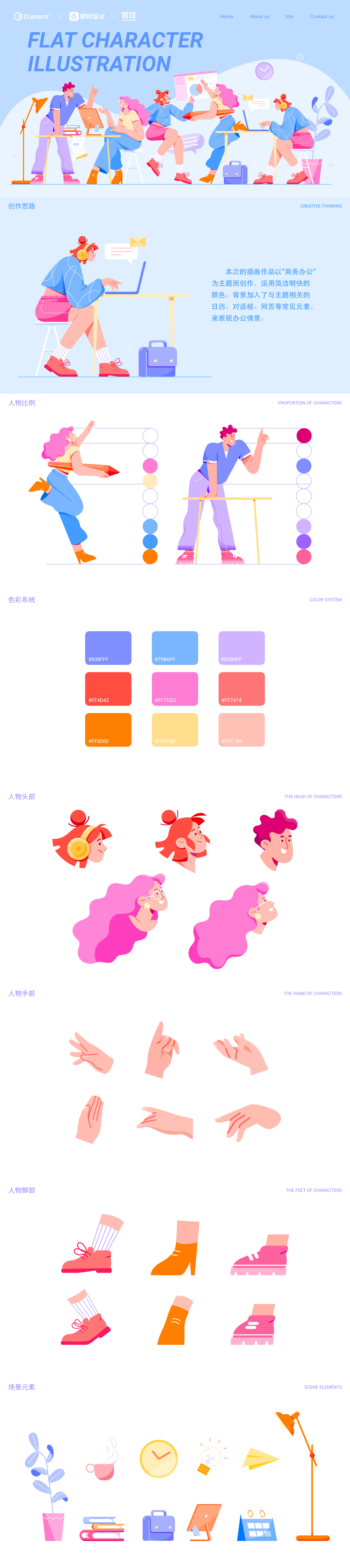 商务办公｜Flat Character