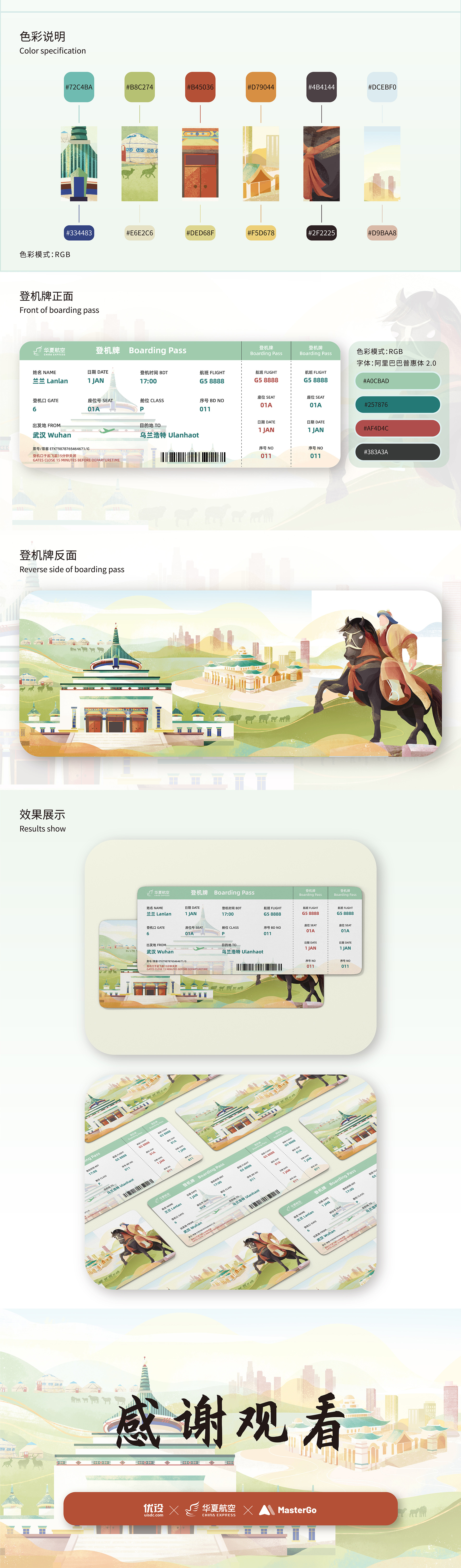 乌兰浩特｜城市主题机票设计