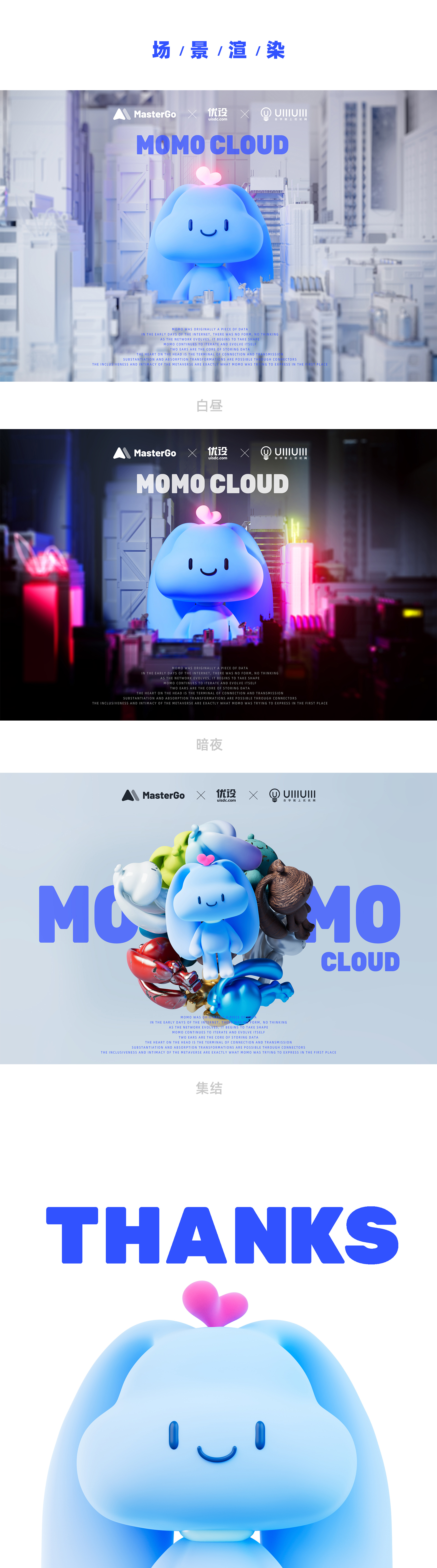 MOMO CLOUD