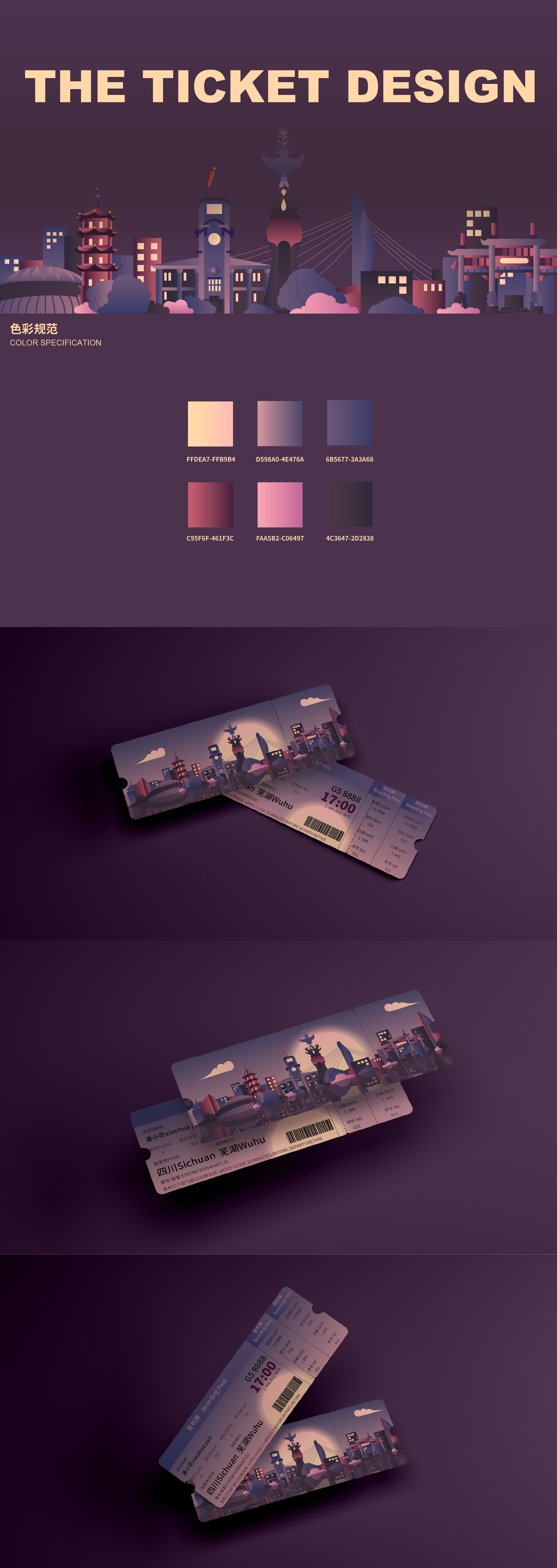 芜湖｜城市主题机票设计