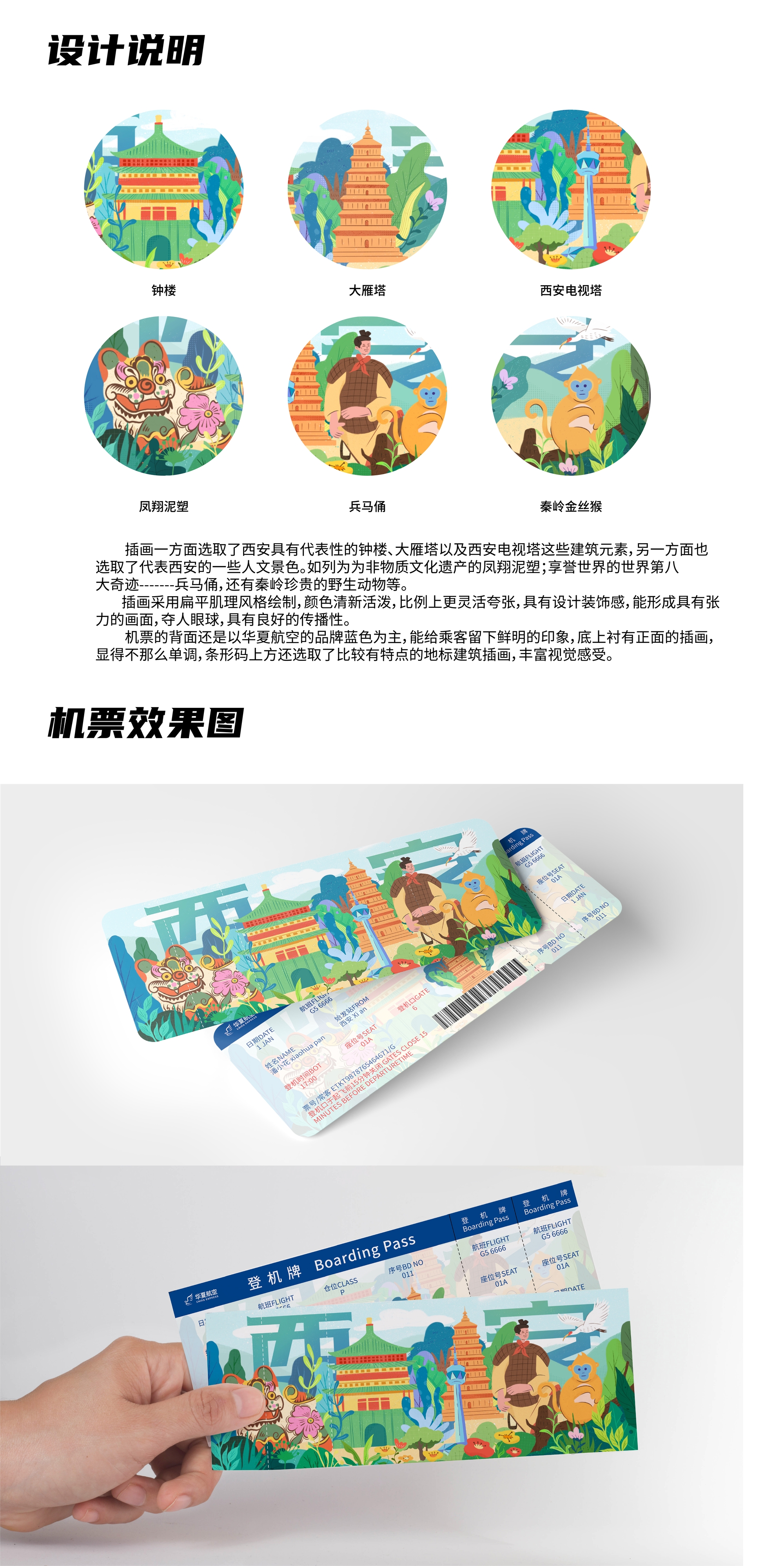 西安｜城市主题机票设计