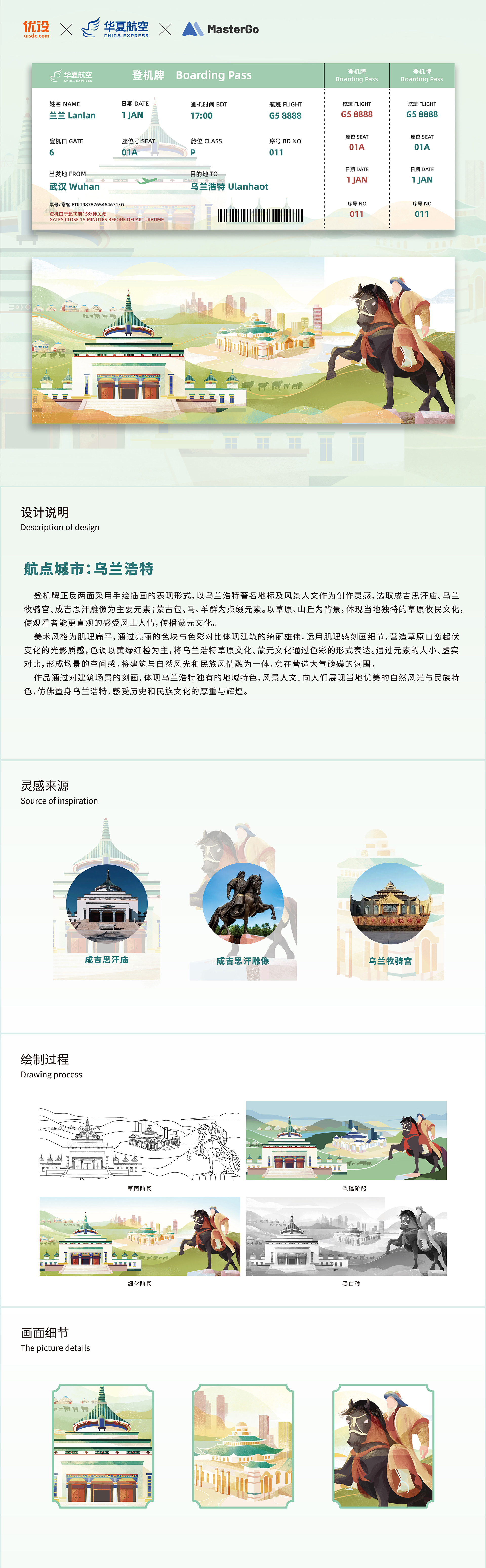 乌兰浩特｜城市主题机票设计