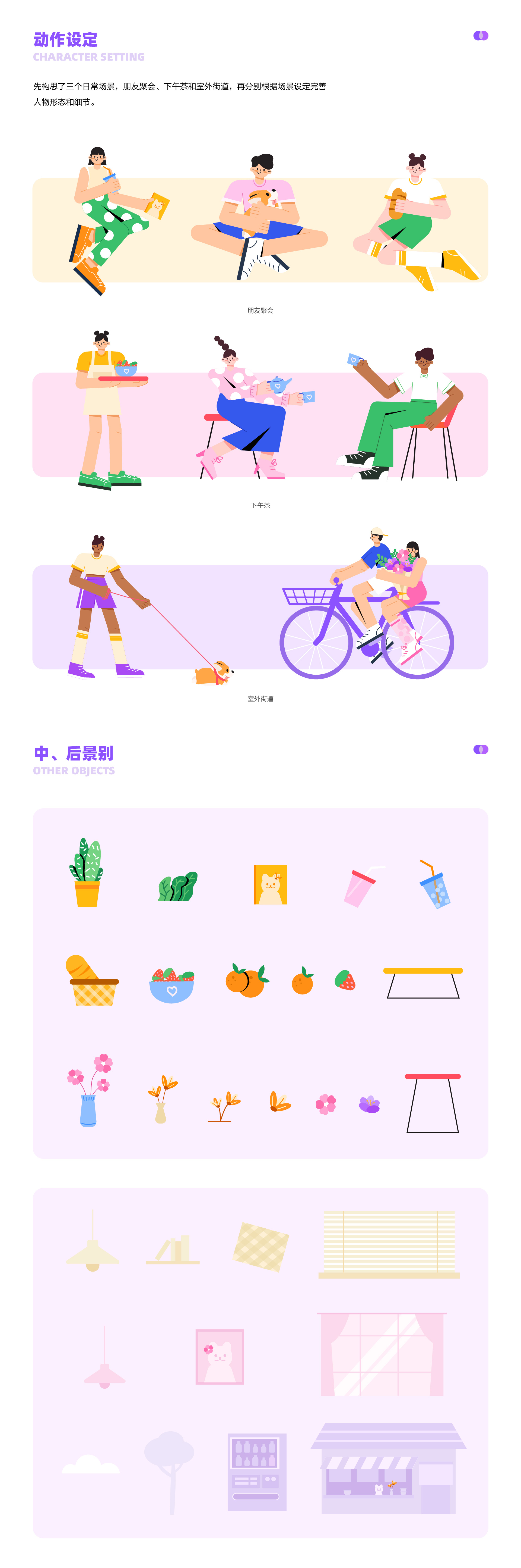 自定主题｜休闲生活