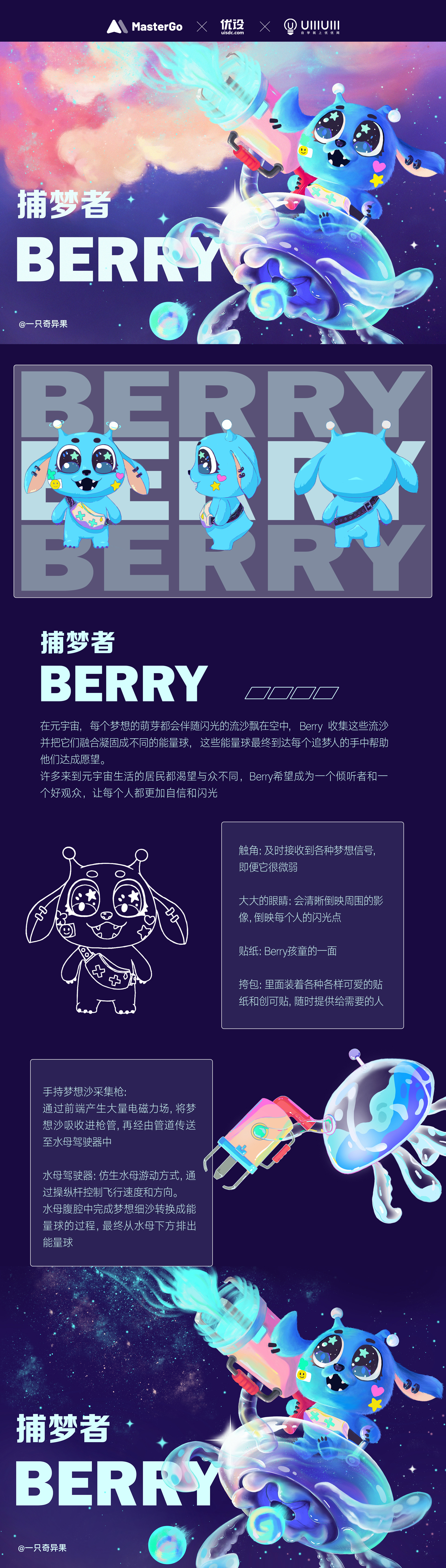 捕梦者 BERRY