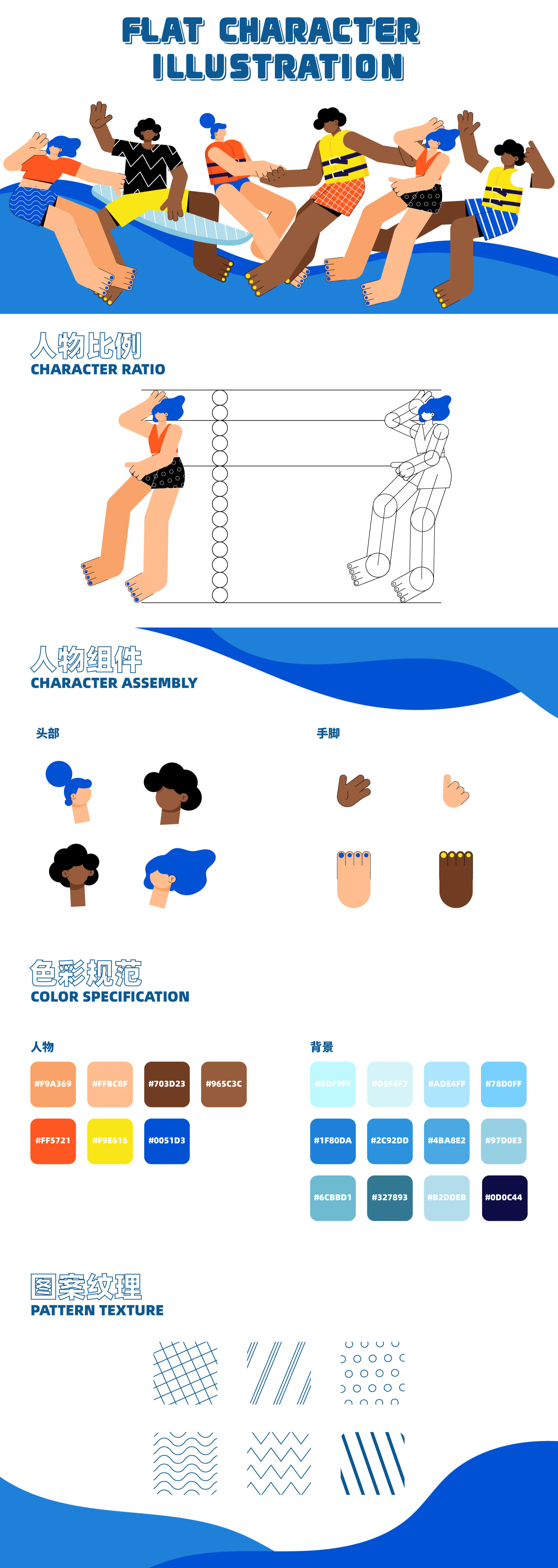 运动健身｜Flat Character