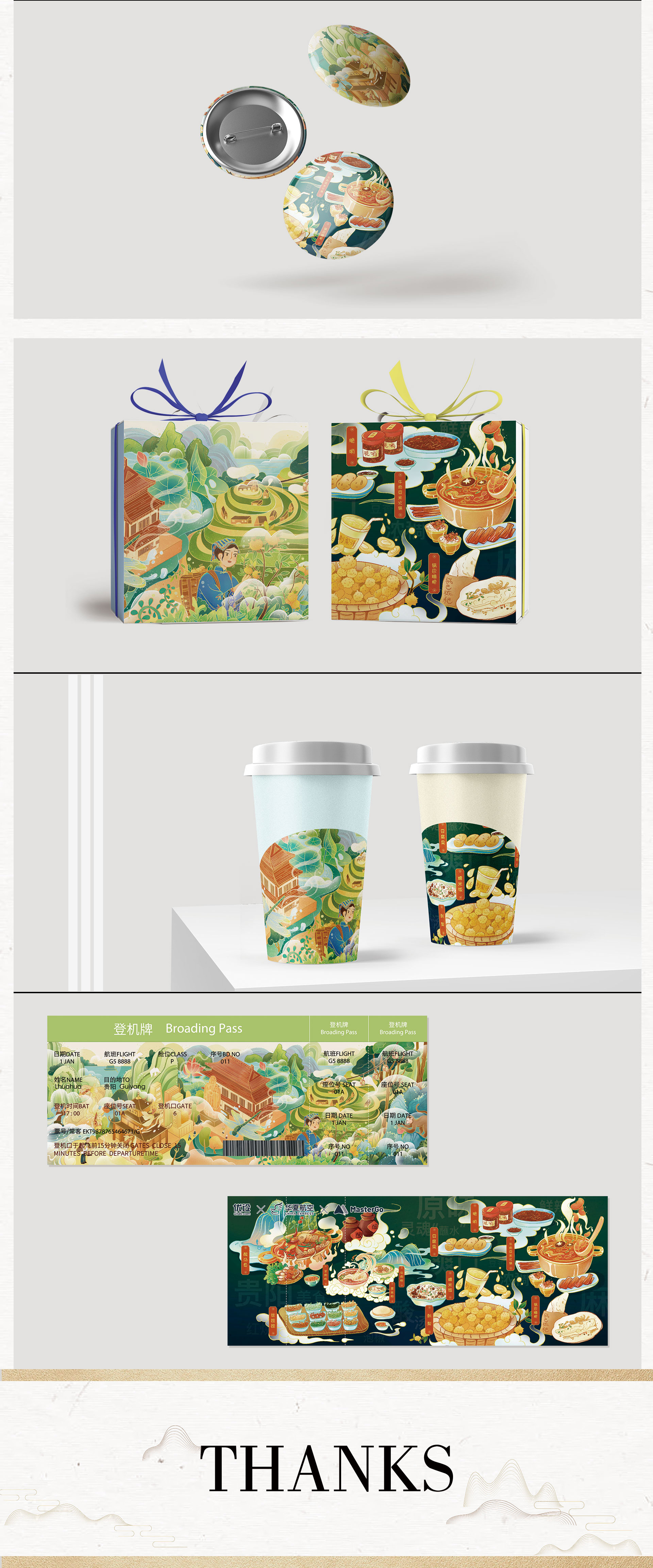 贵阳｜城市主题机票设计