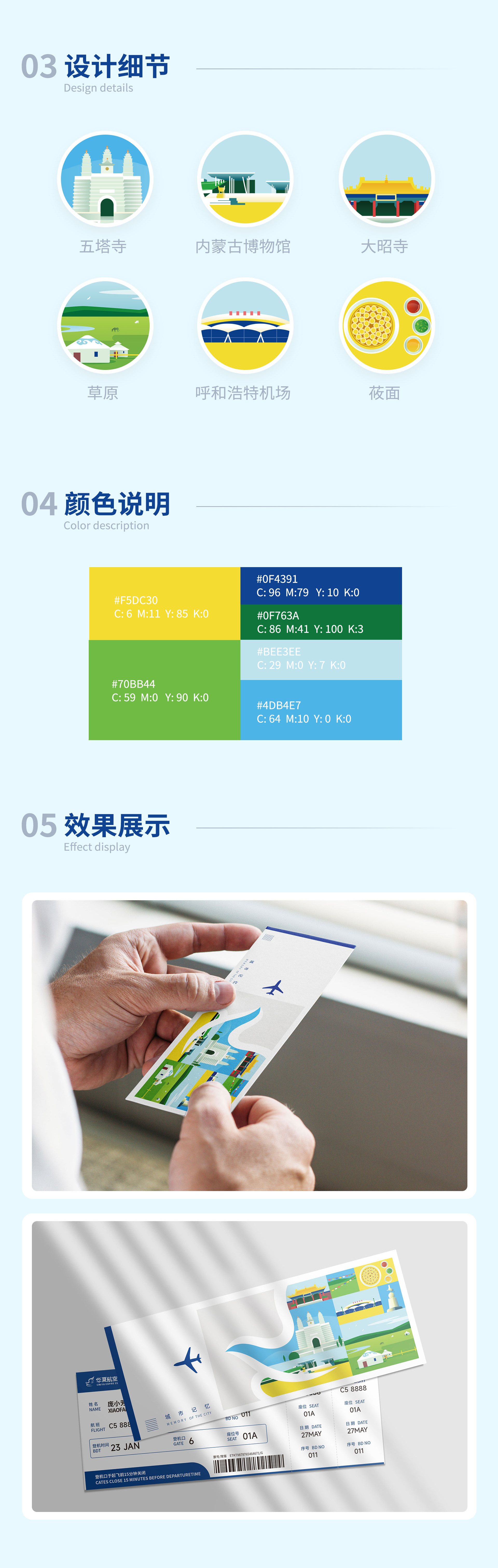 城市记忆｜城市主题机票设计