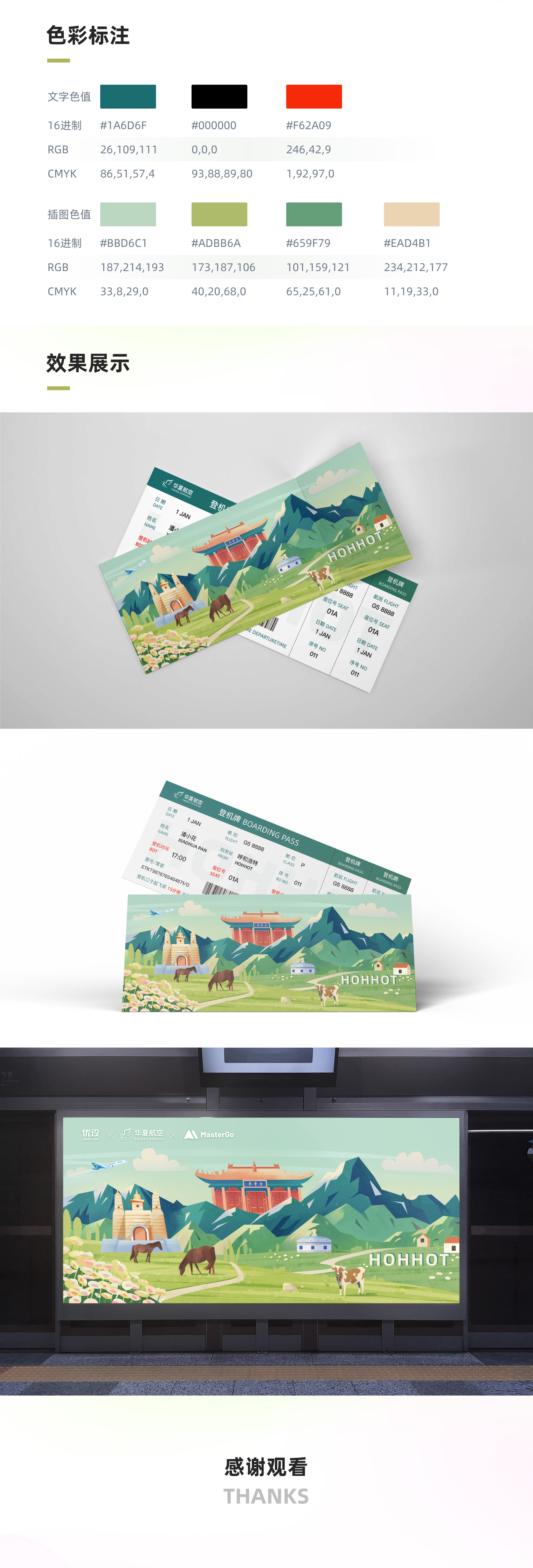呼和浩特｜城市主题机票设计