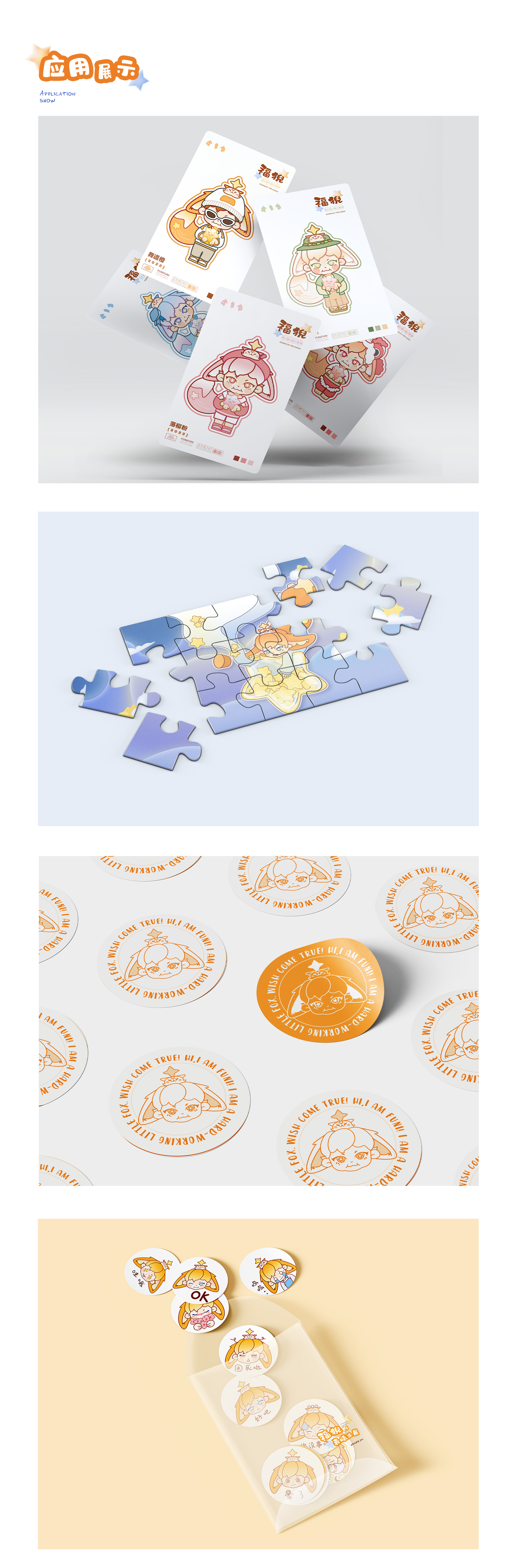 星愿管理者 福猊