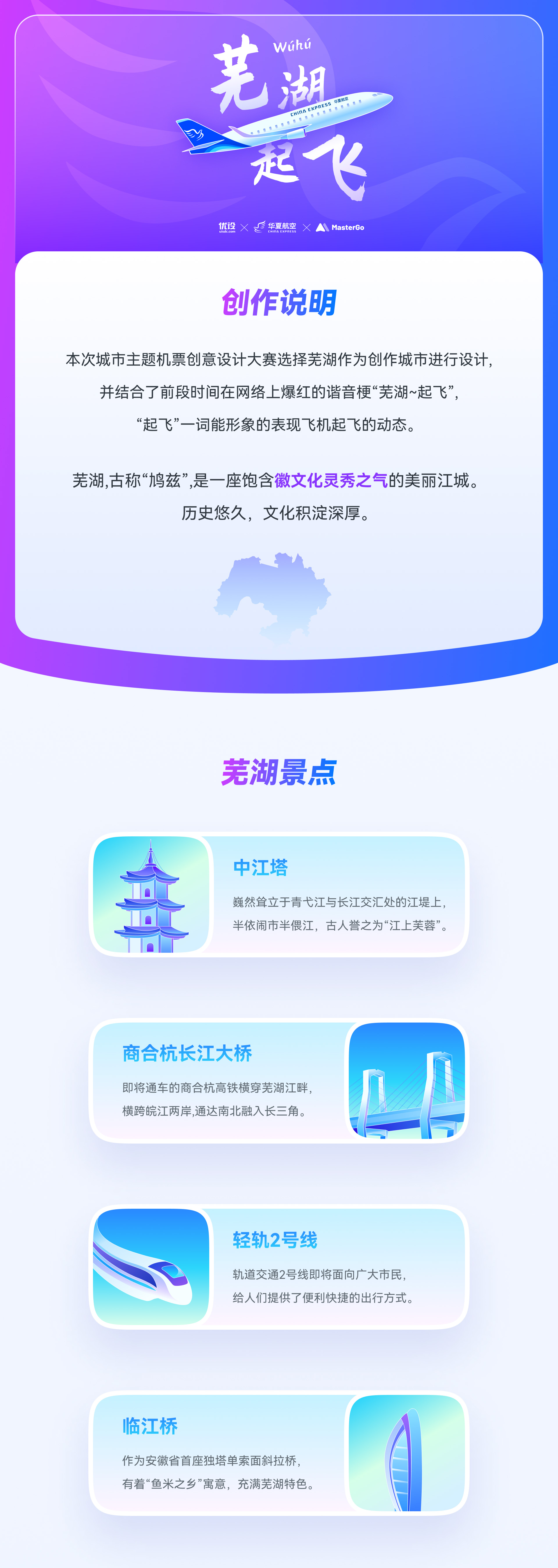 芜湖起飞｜城市主题机票设计