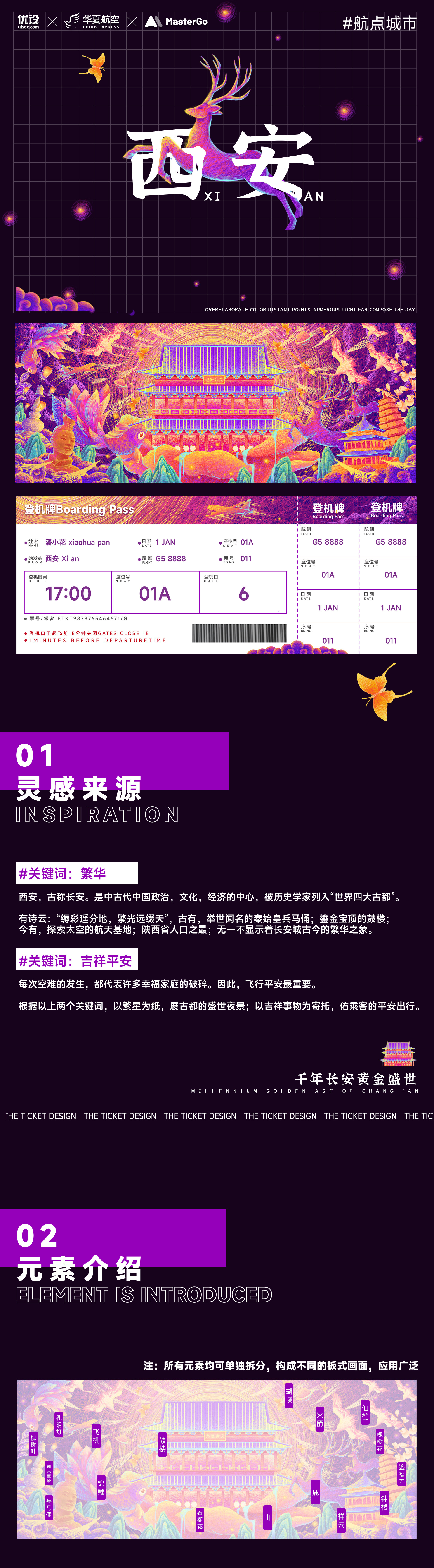 千年长安黄金盛世｜城市主题机票设计