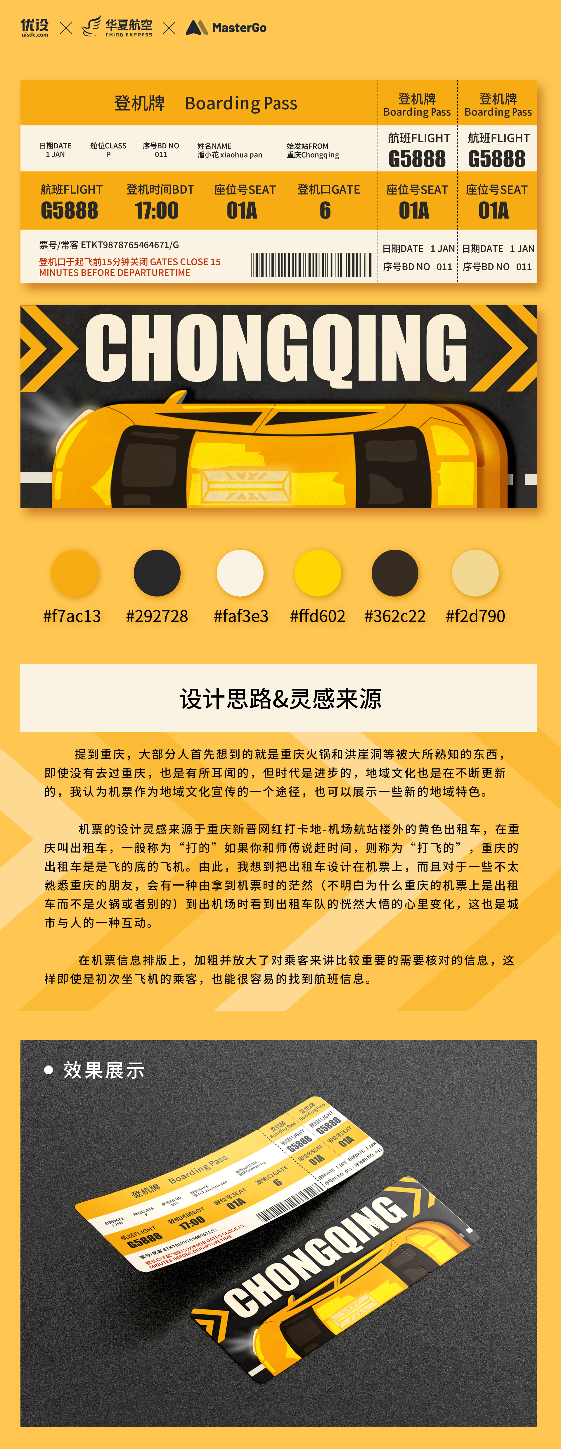 重庆出租车|城市主题机票设计