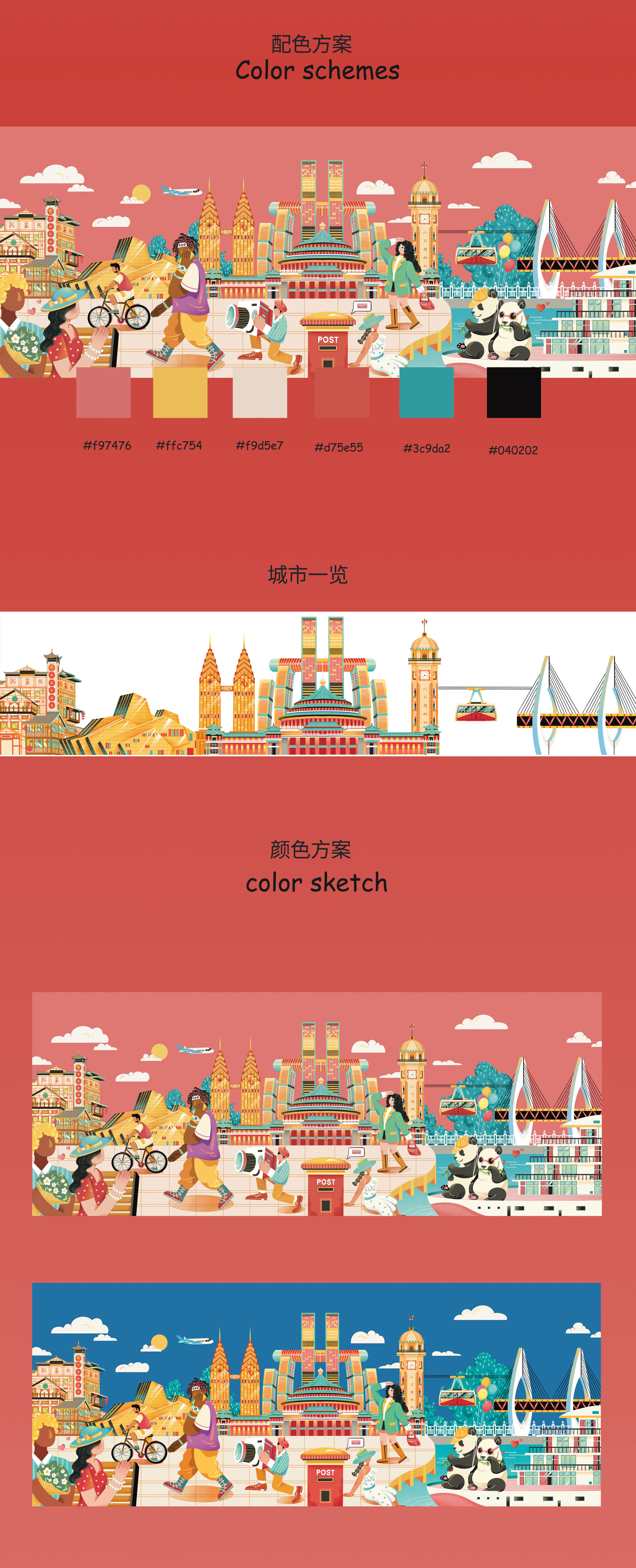 热烈重庆｜城市主题机票设计