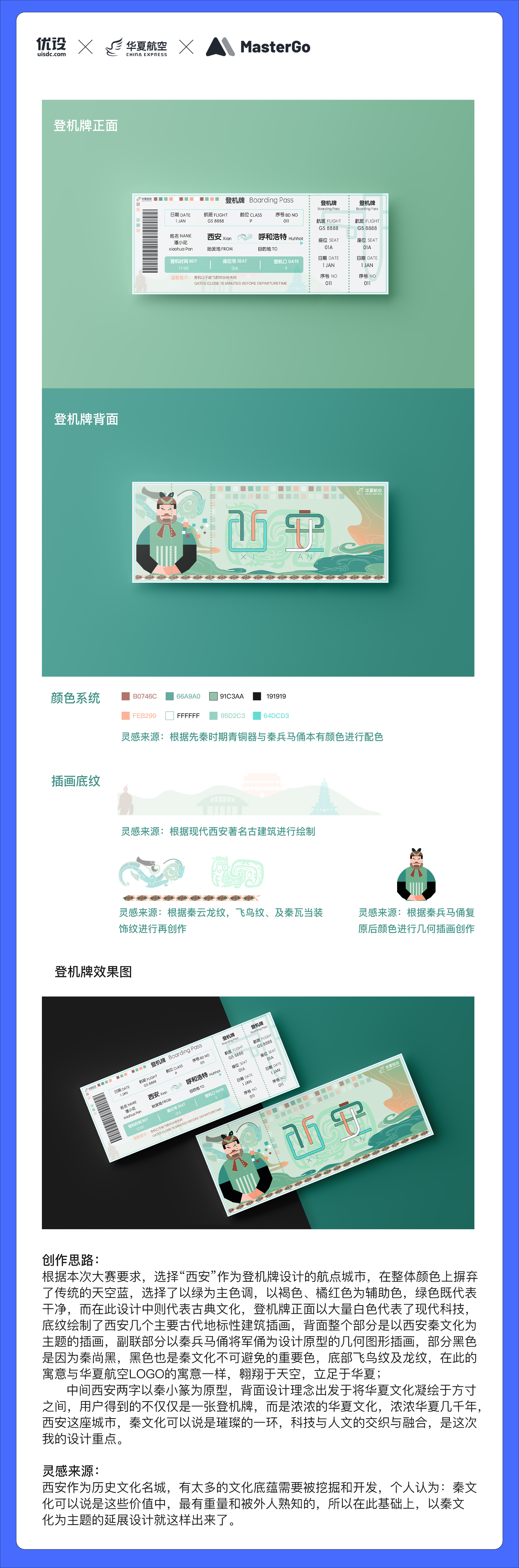 西安|城市主题机票设计