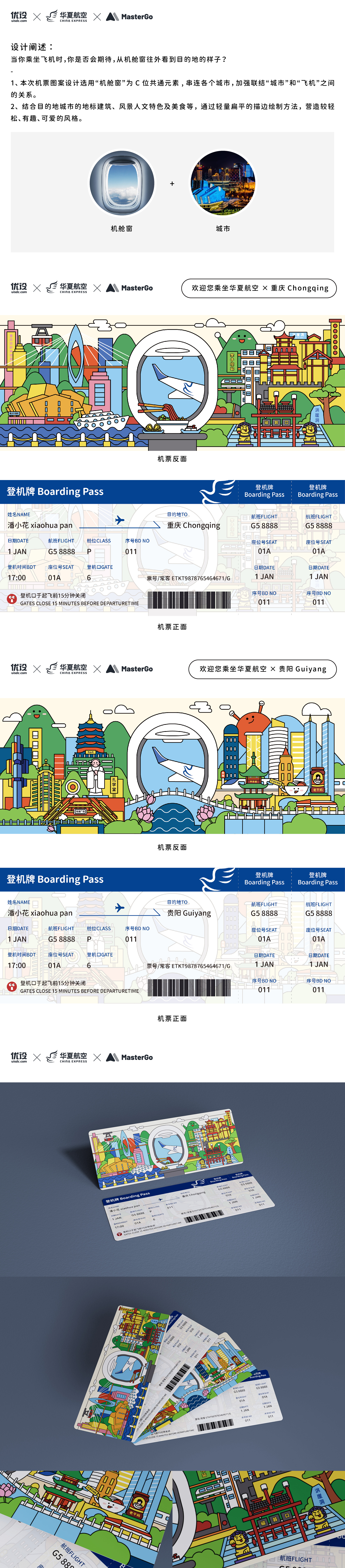 机舱窗｜城市主题机票设计