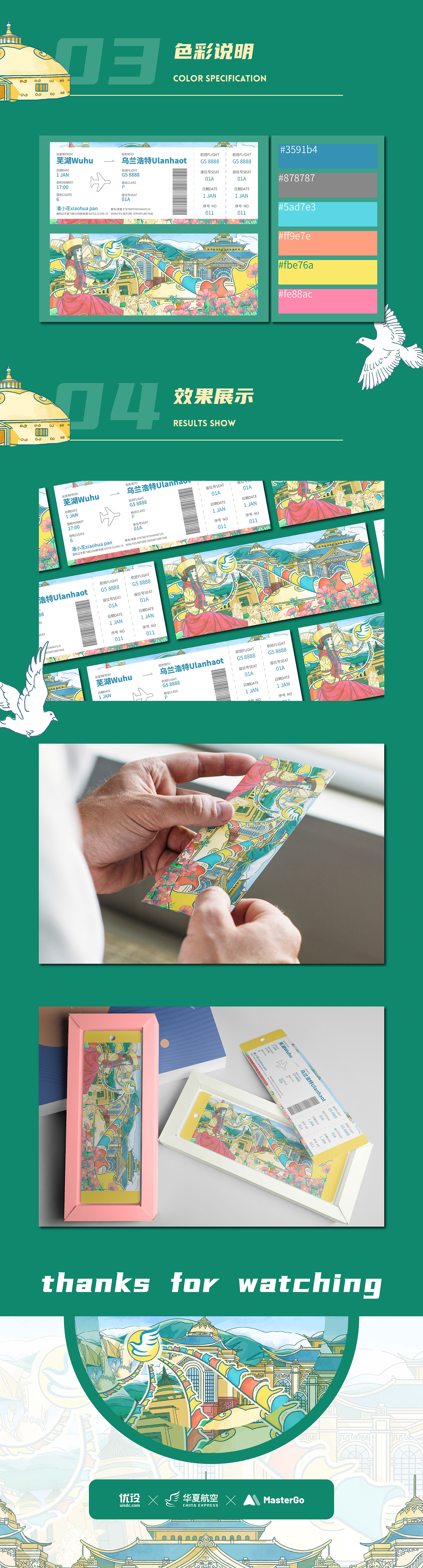 乌兰浩特｜城市主题机票设计