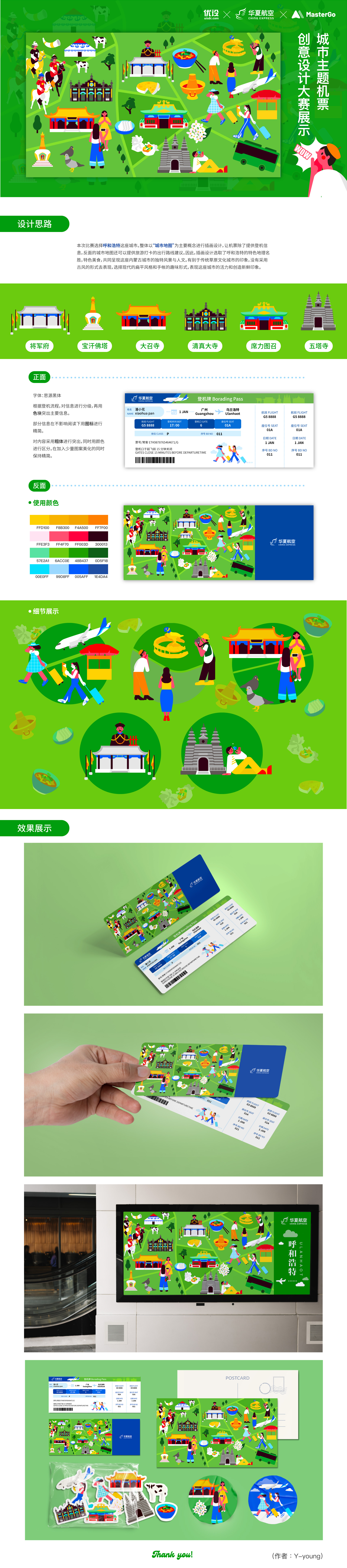 呼和浩特城市地图｜城市主题机票设计