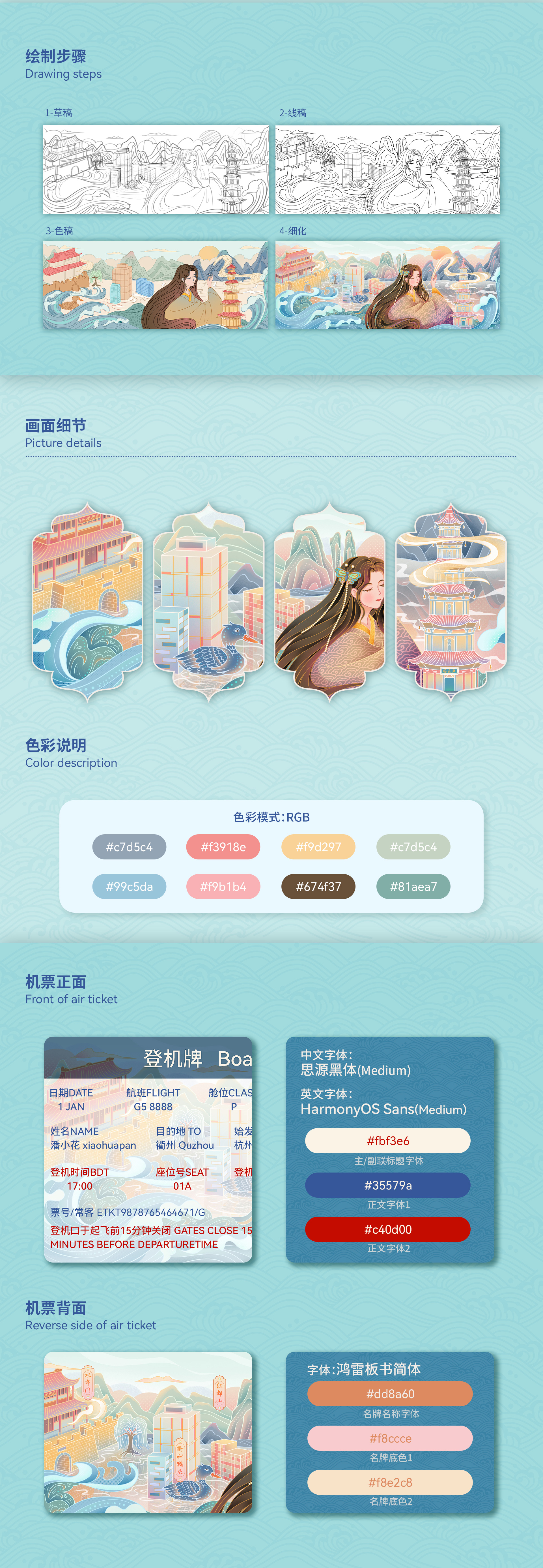 衢州|城市主题机票设计