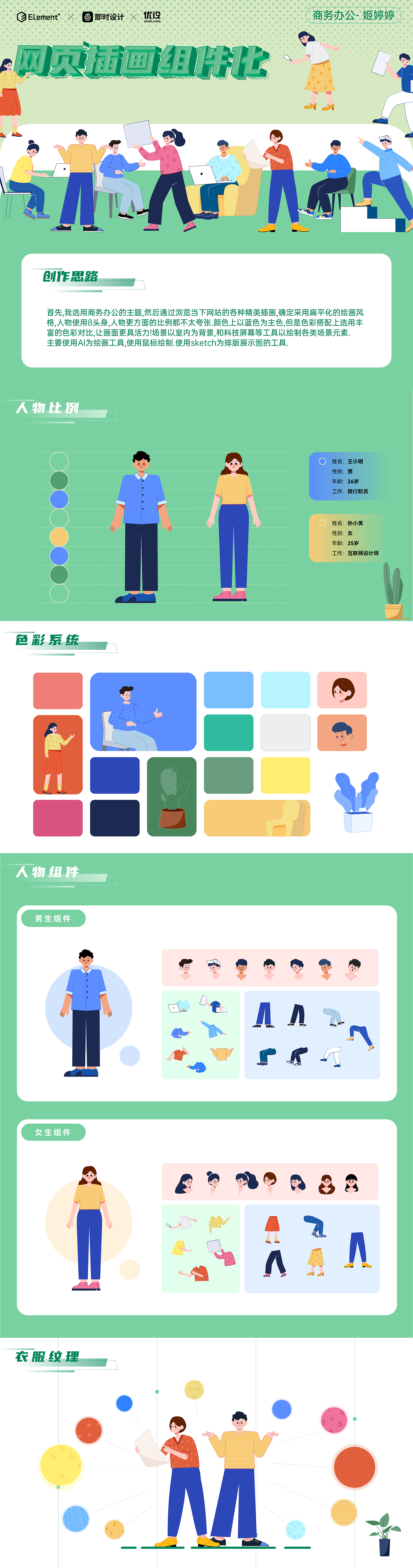 商务办公｜网页插画组件化