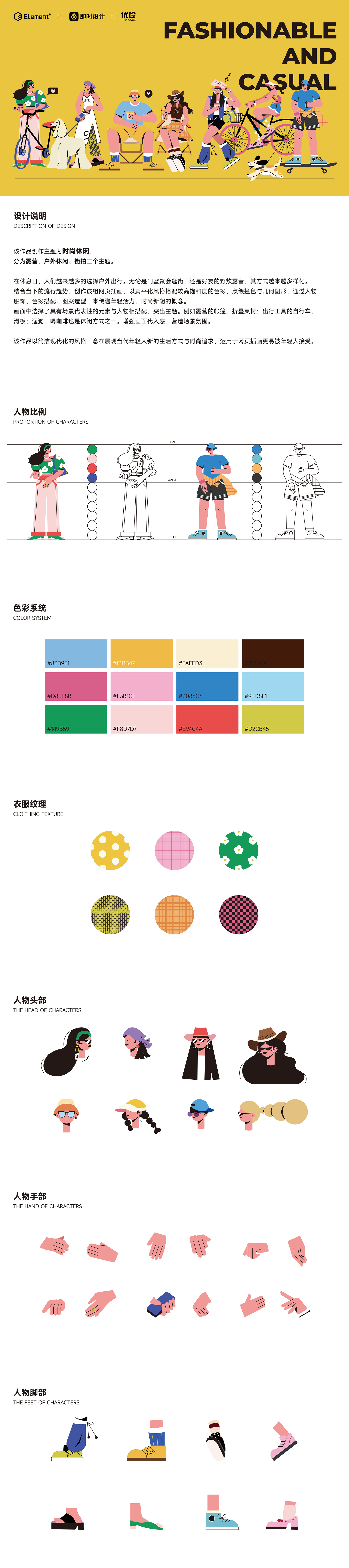 时尚休闲|Fashionable and Casual