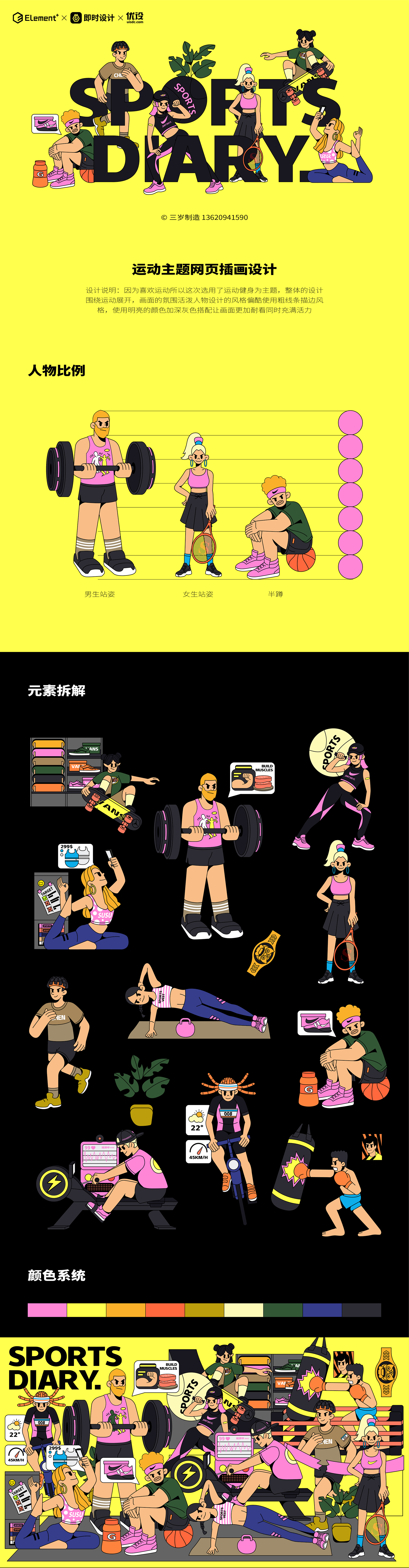 运动健身｜Sports Diary