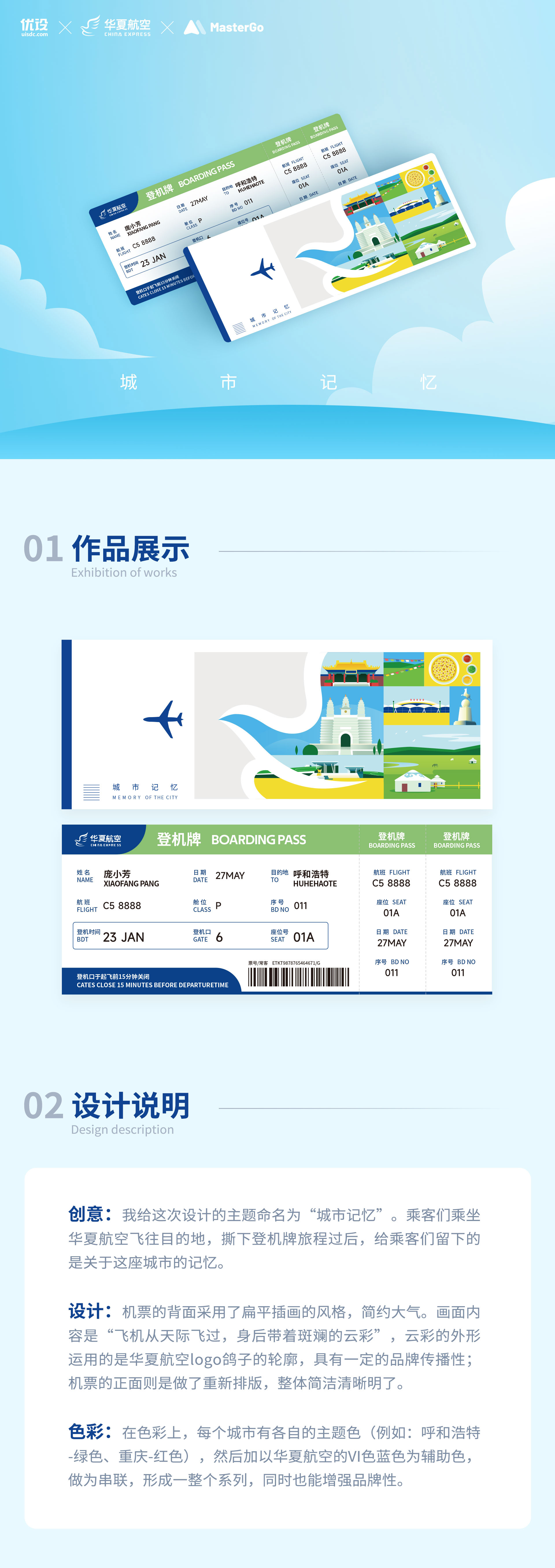 城市记忆｜城市主题机票设计