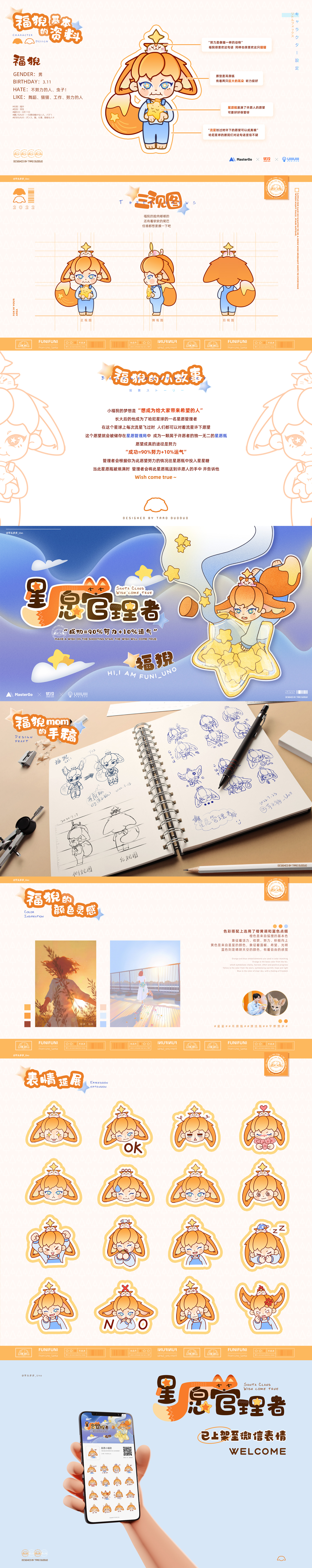 星愿管理者 福猊