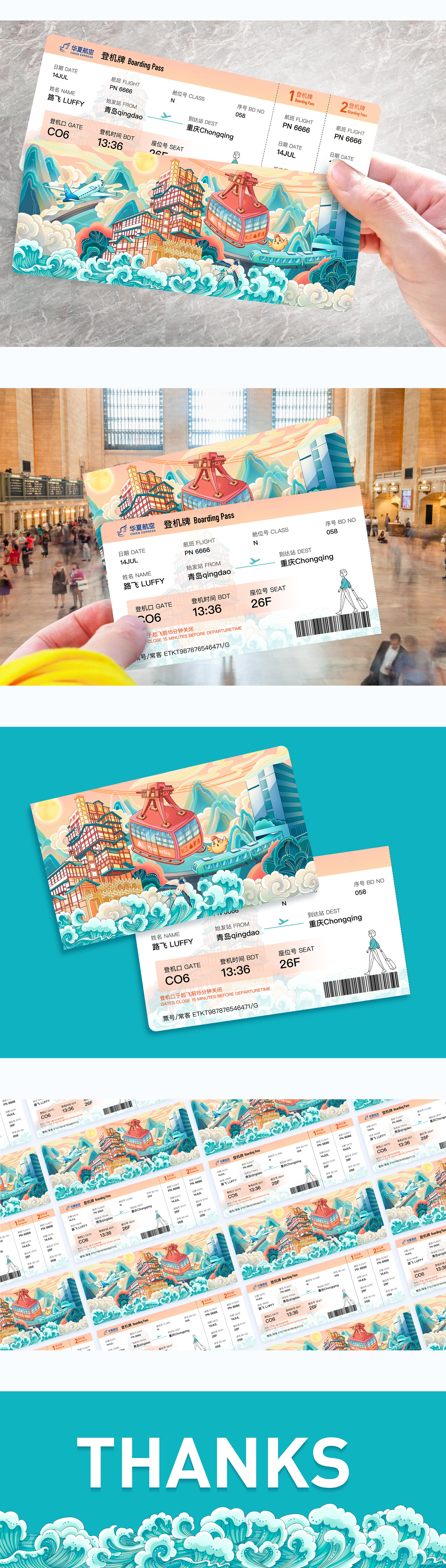 重庆｜城市主题机票设计