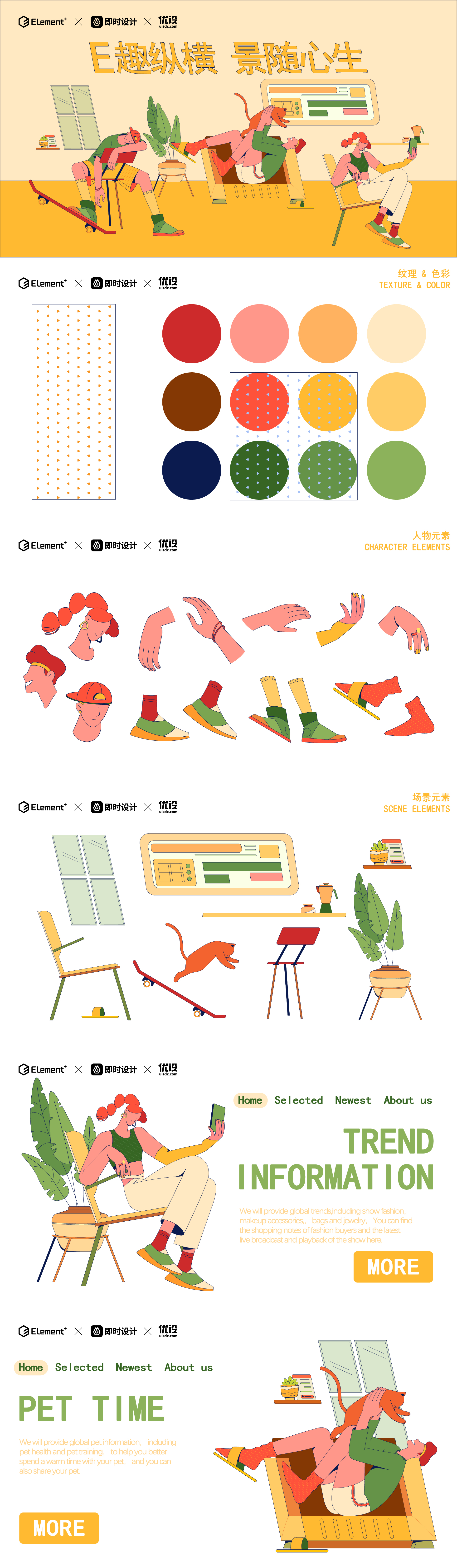 自定主题｜E趣纵横景随心生