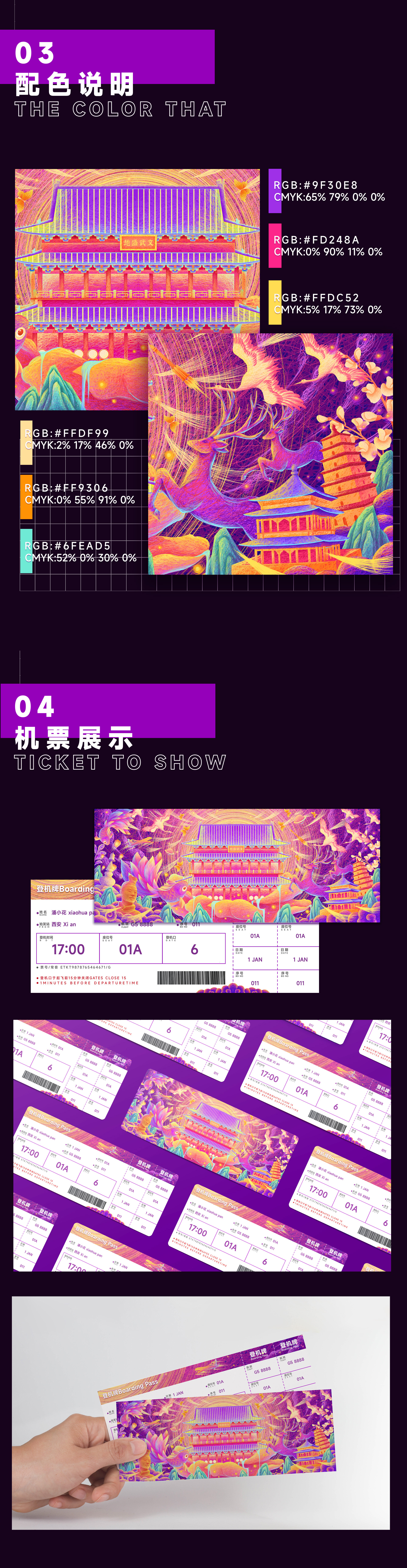 千年长安黄金盛世｜城市主题机票设计