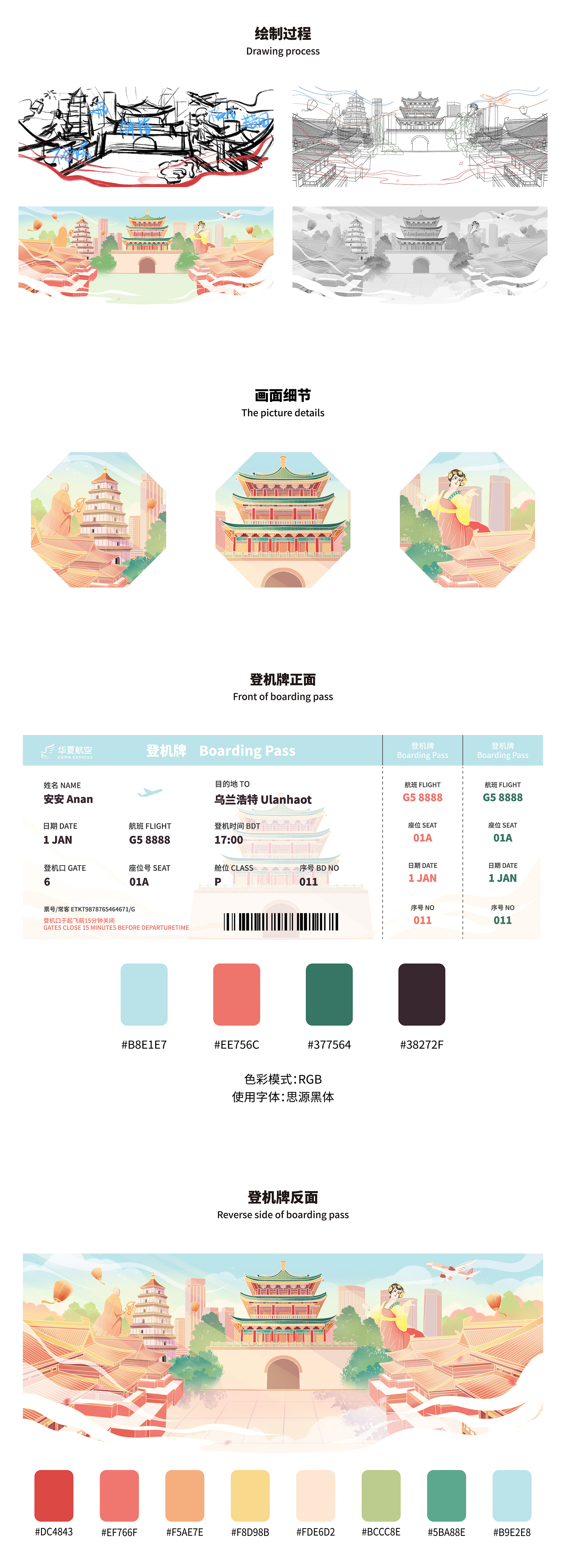 西安|城市主题机票设计