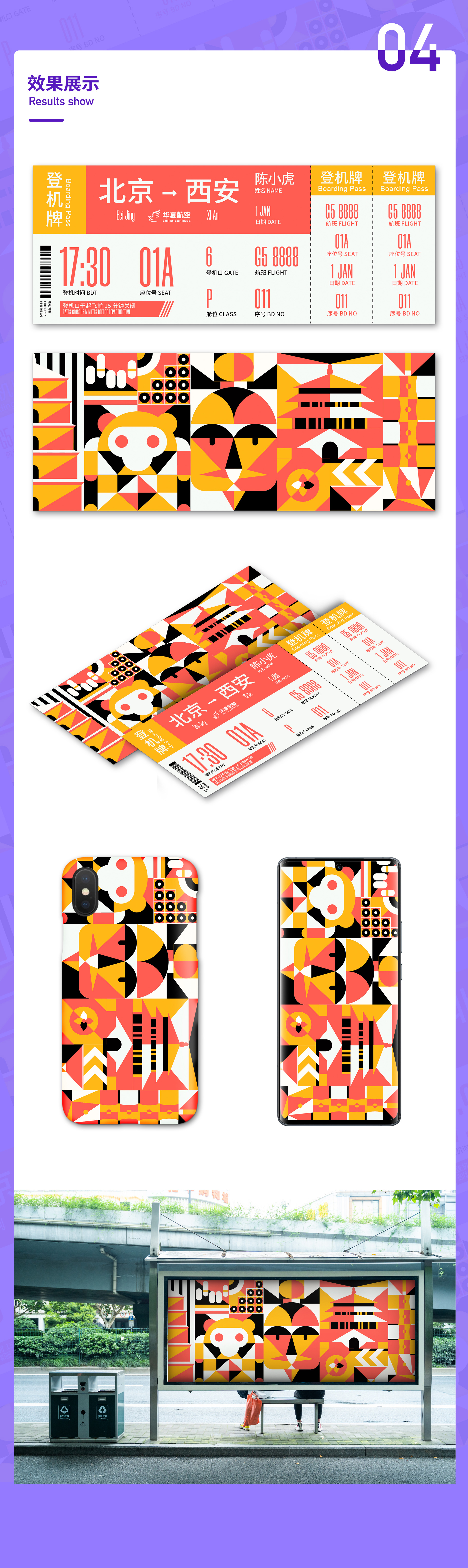 西安｜城市主题机票设计