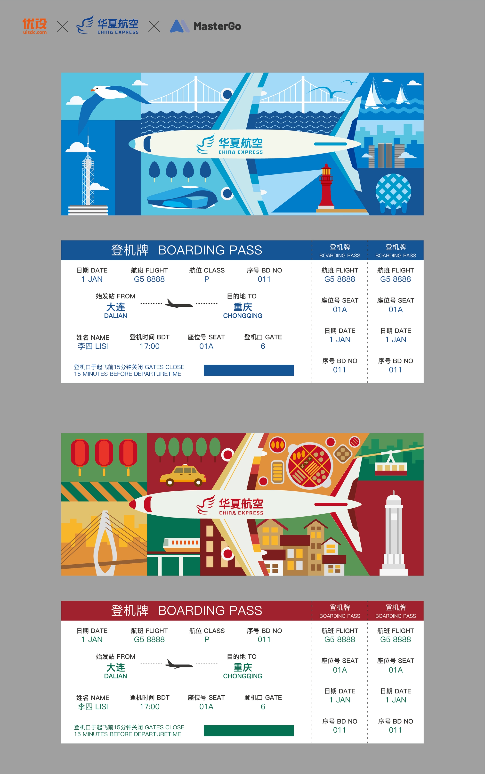 大连-重庆｜城市主题机票设计