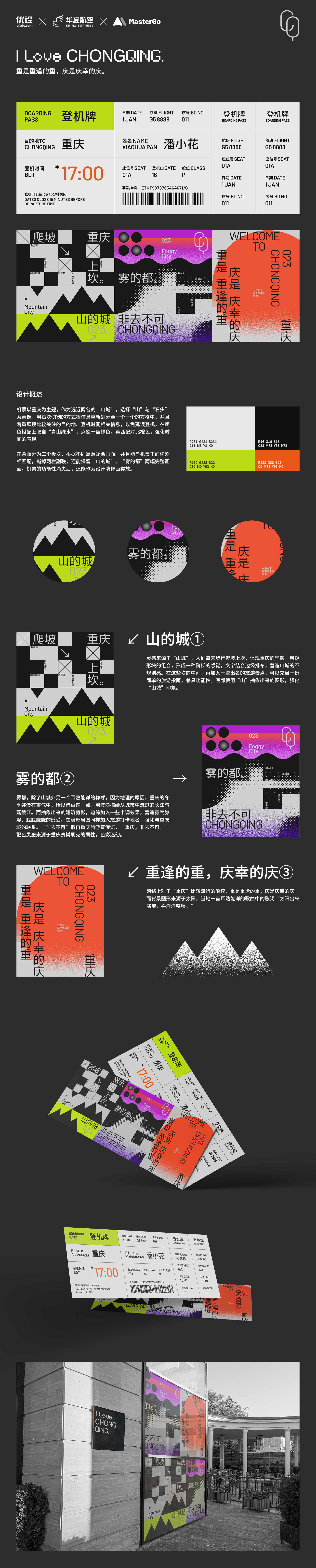 山城雾都重庆｜城市主题机票设计
