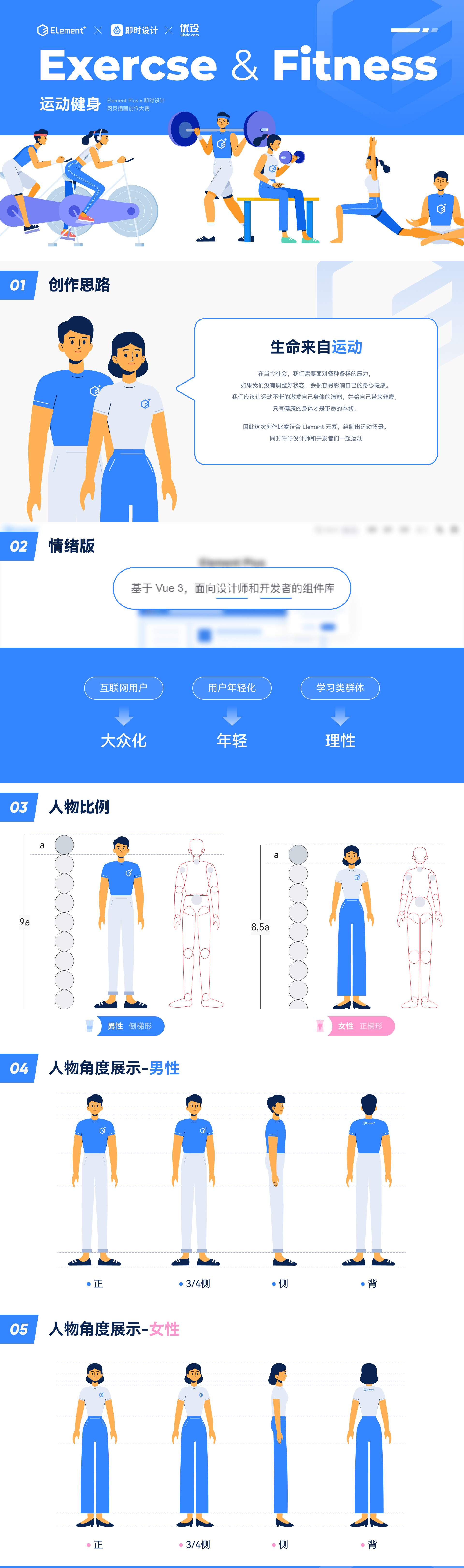 运动健身｜Exercise & Fitness