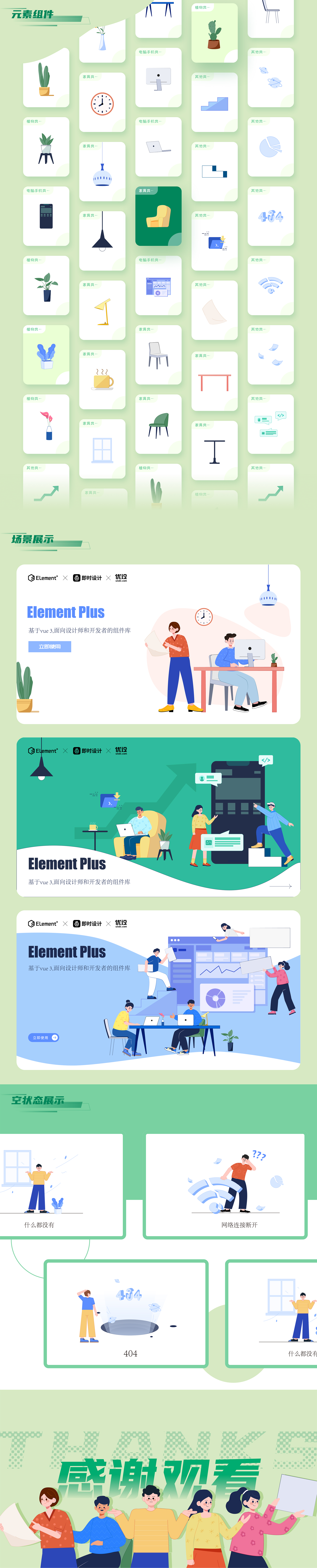 商务办公｜网页插画组件化