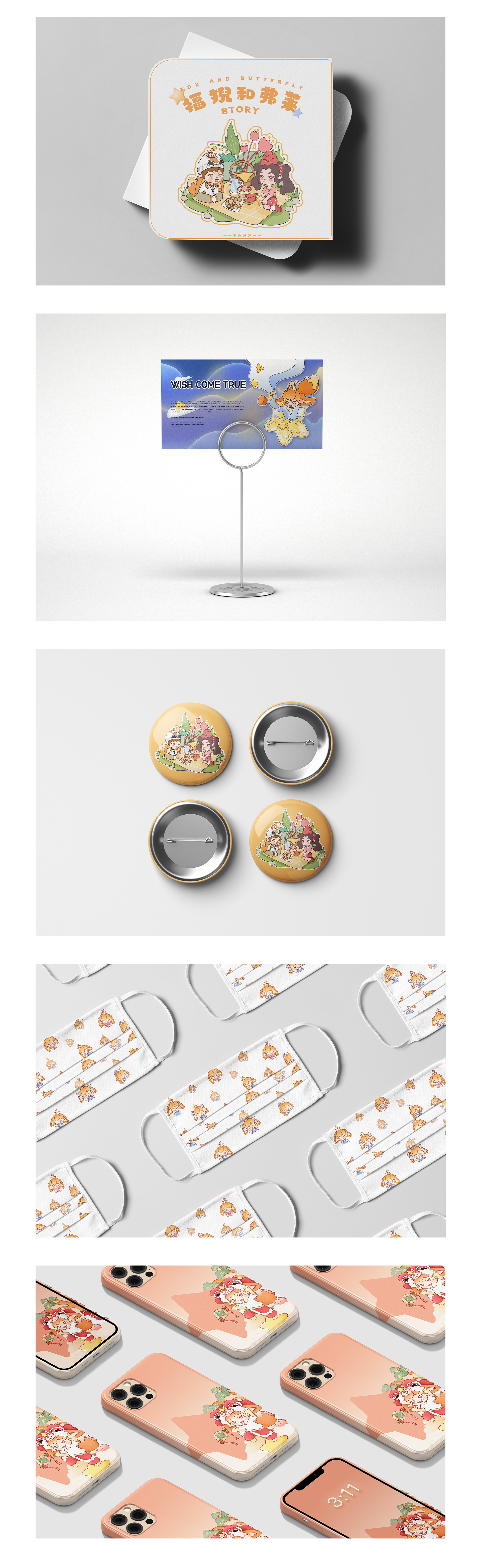 星愿管理者 福猊