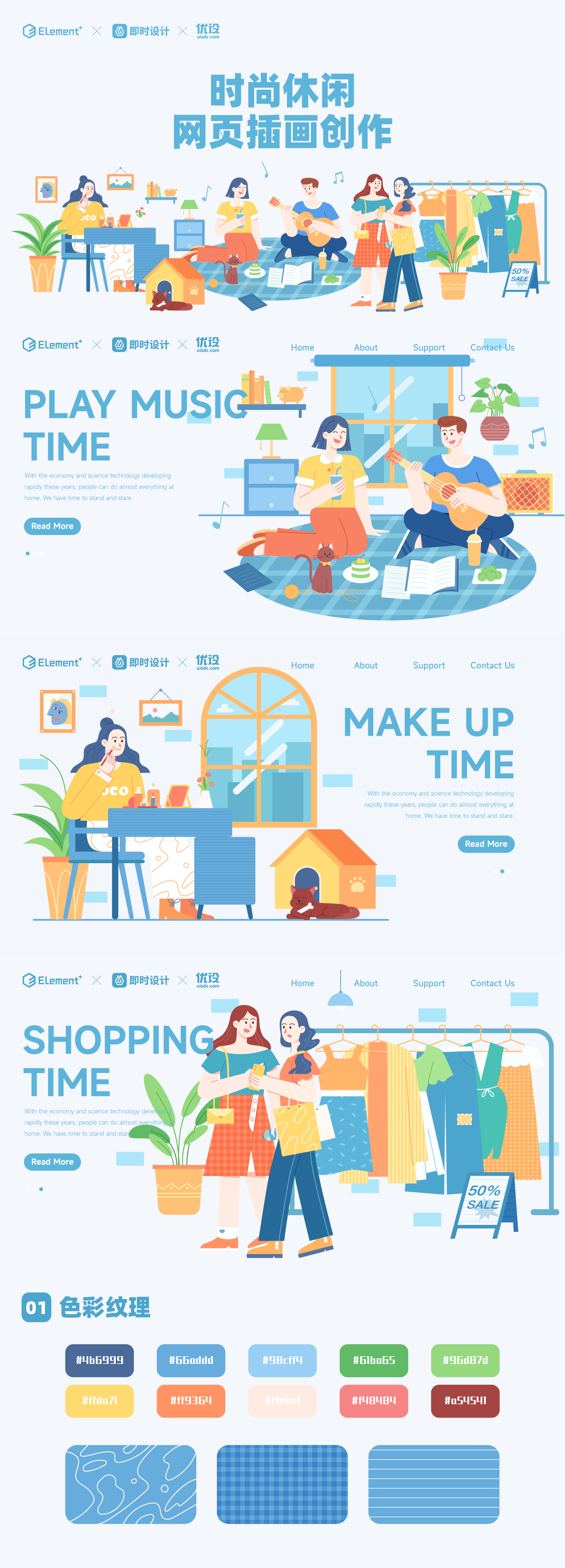 时尚休闲｜网页插画创作