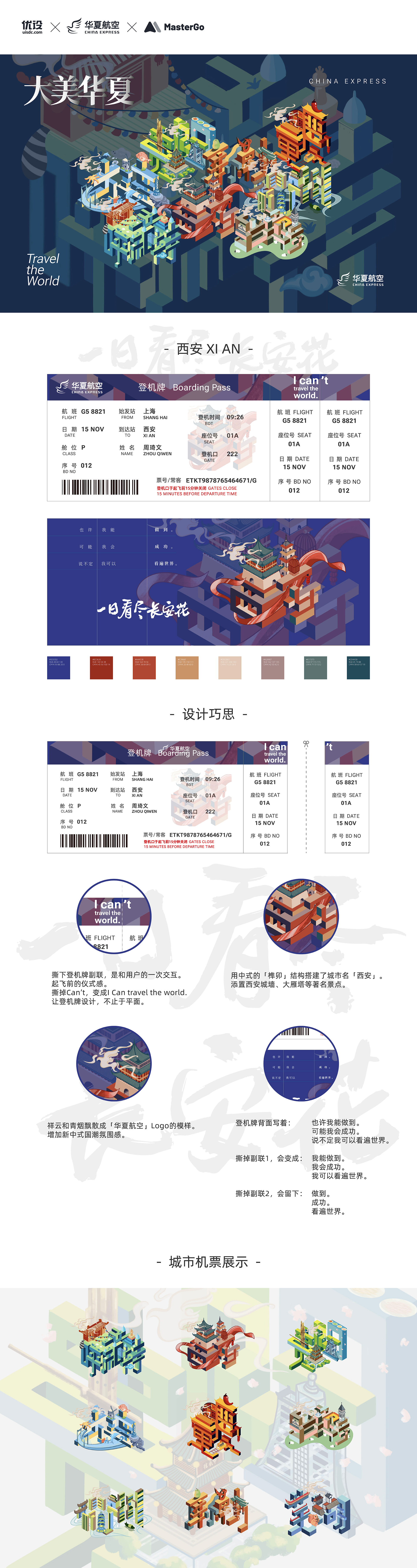 大美华夏｜城市主题机票设计
