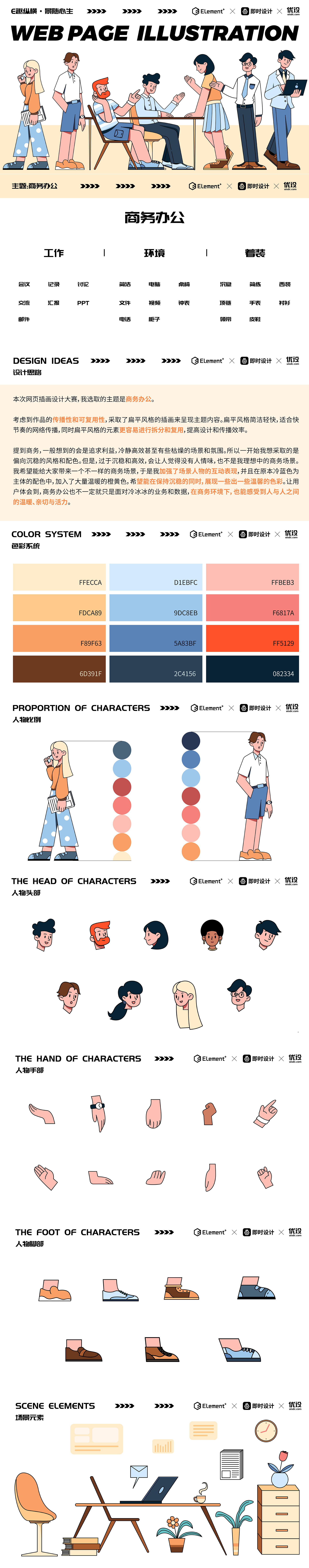 商务办公|Web Page Illustration