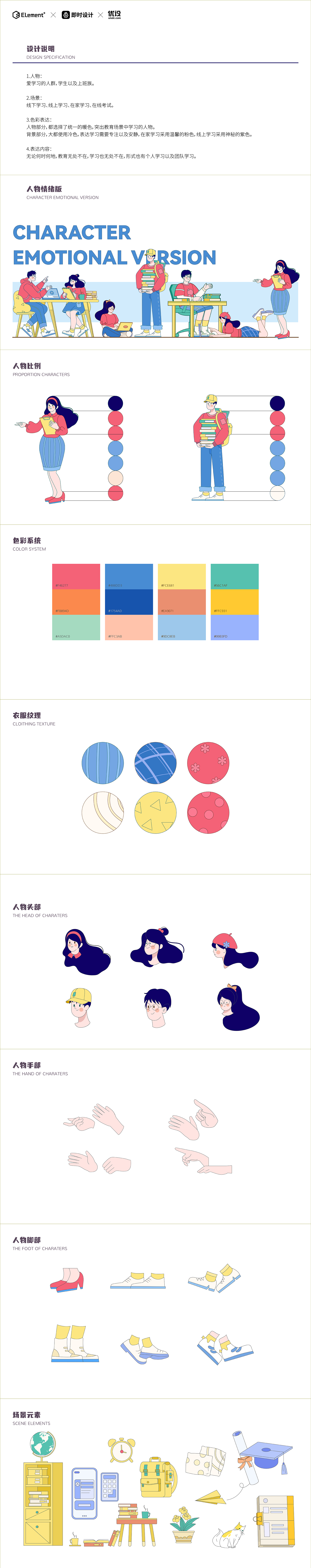 教育学习｜Character Emotional Version