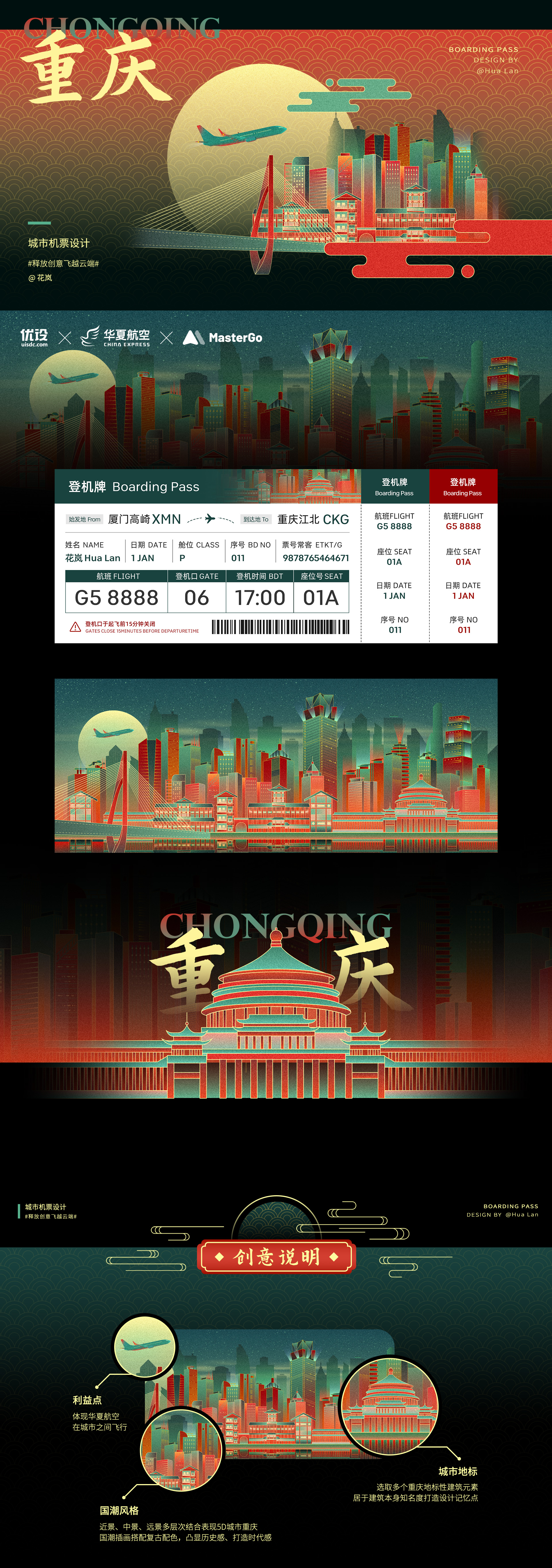 重庆｜城市主题机票设计